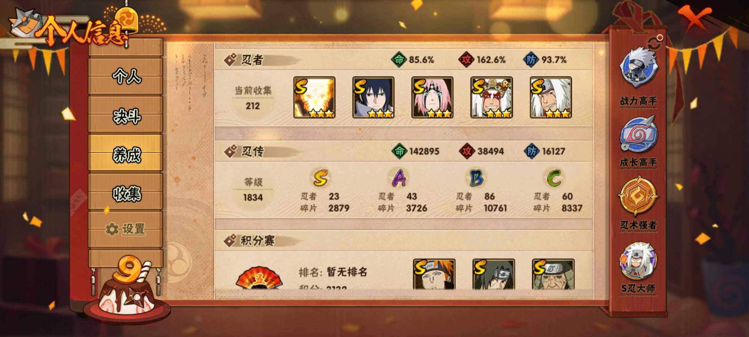 HYJM317398火影忍者账号详情图9