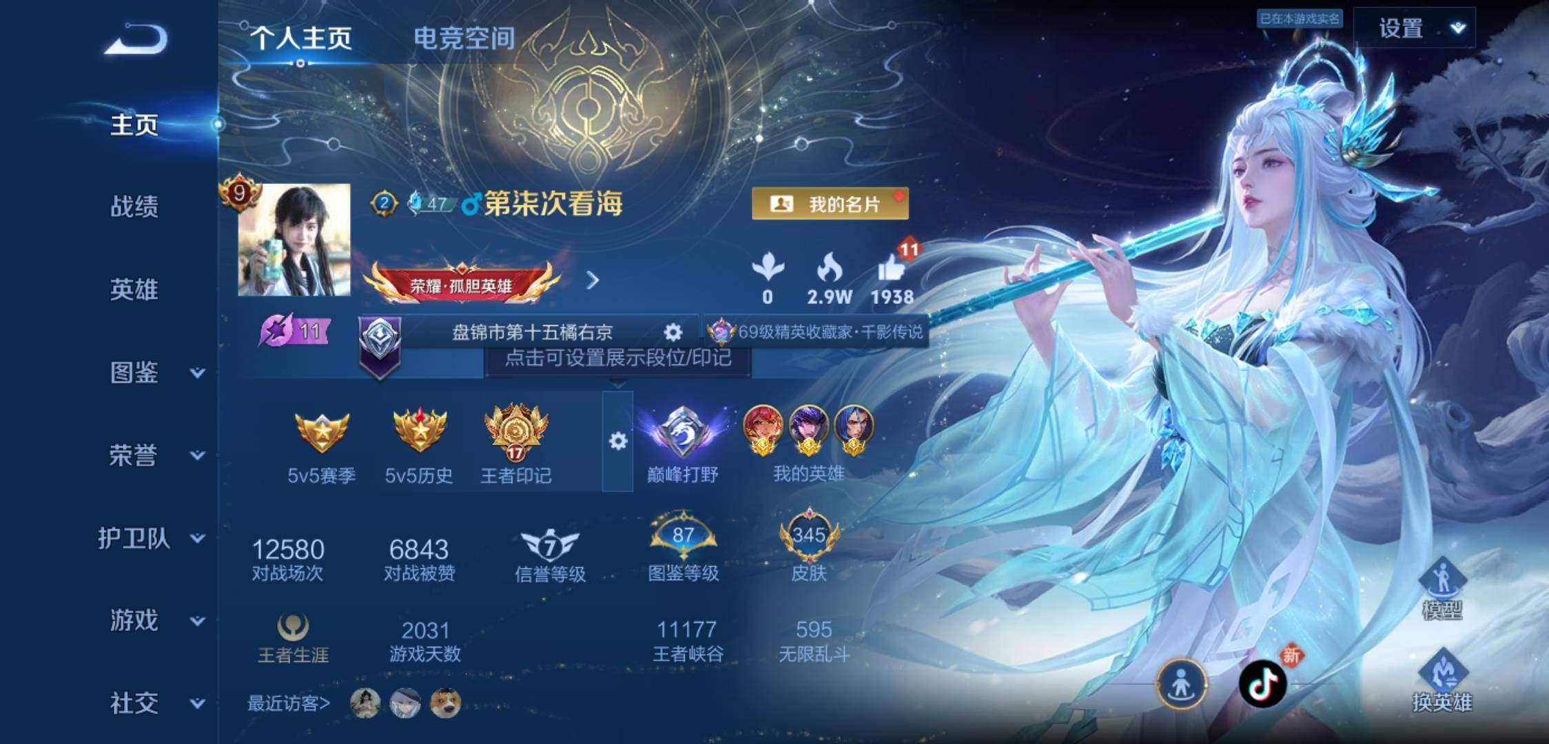 WZYXS3221478王者荣耀账号详情图2 WZYXS3221478王者荣耀账号详情图2