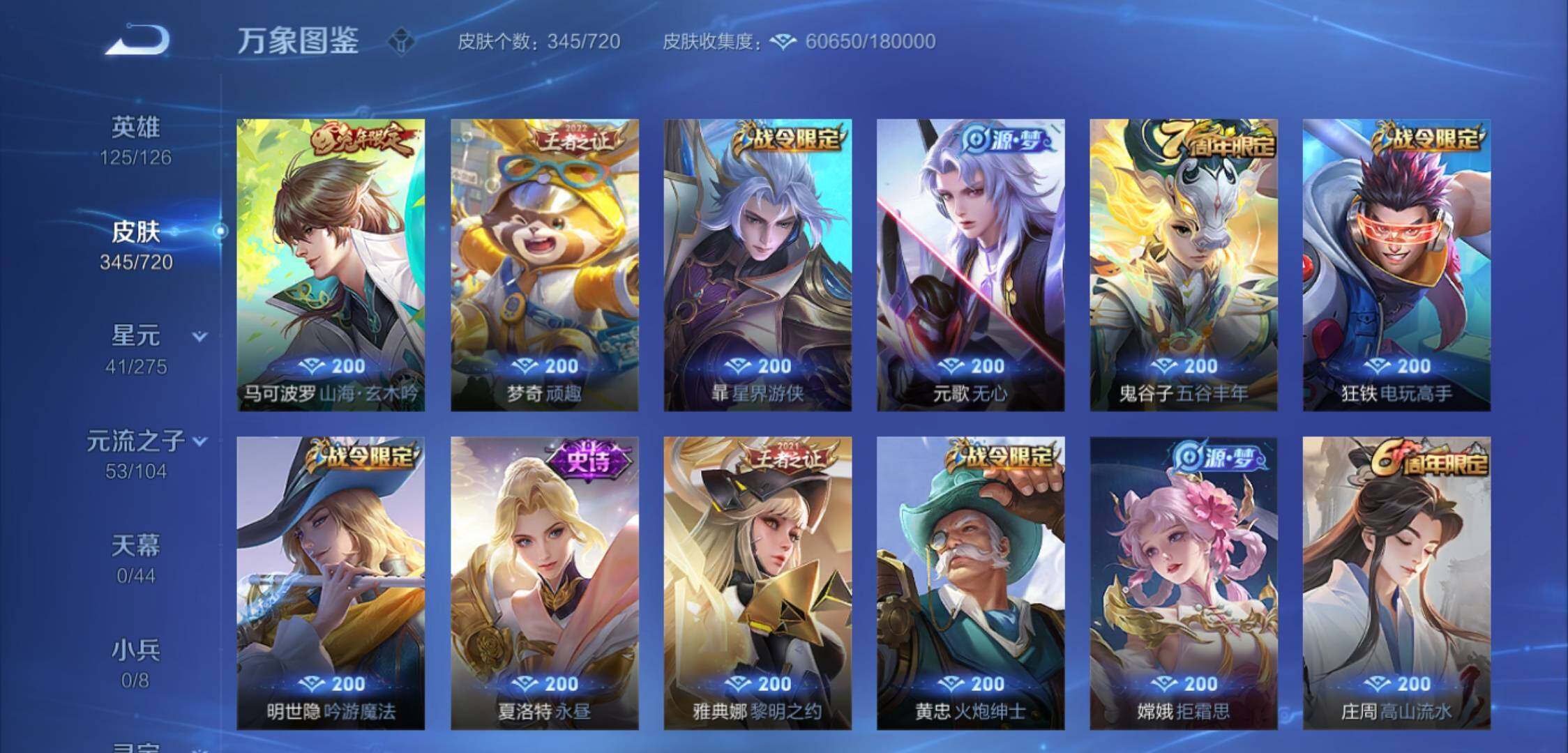 WZYXS3221478王者荣耀账号详情图12 WZYXS3221478王者荣耀账号详情图12