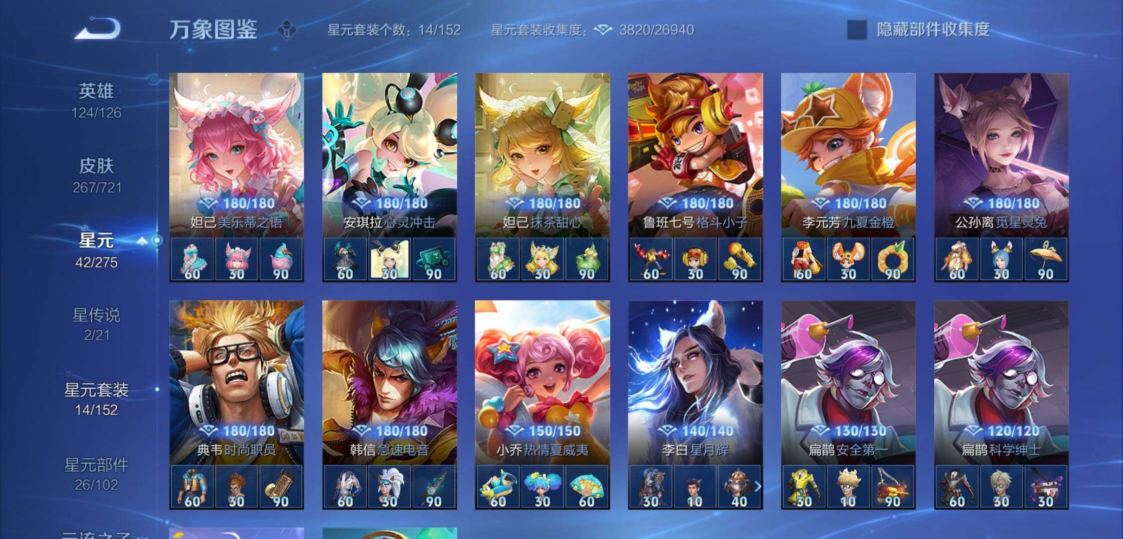 WZYXS3226319王者荣耀账号详情图18 WZYXS3226319王者荣耀账号详情图18