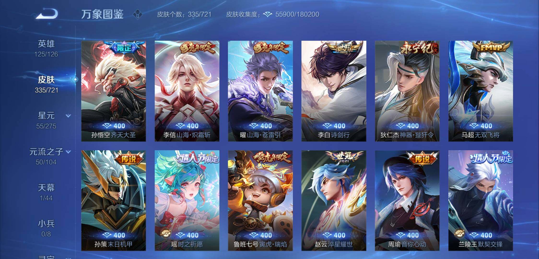 WZYXS3225618王者荣耀账号详情图7 WZYXS3225618王者荣耀账号详情图7