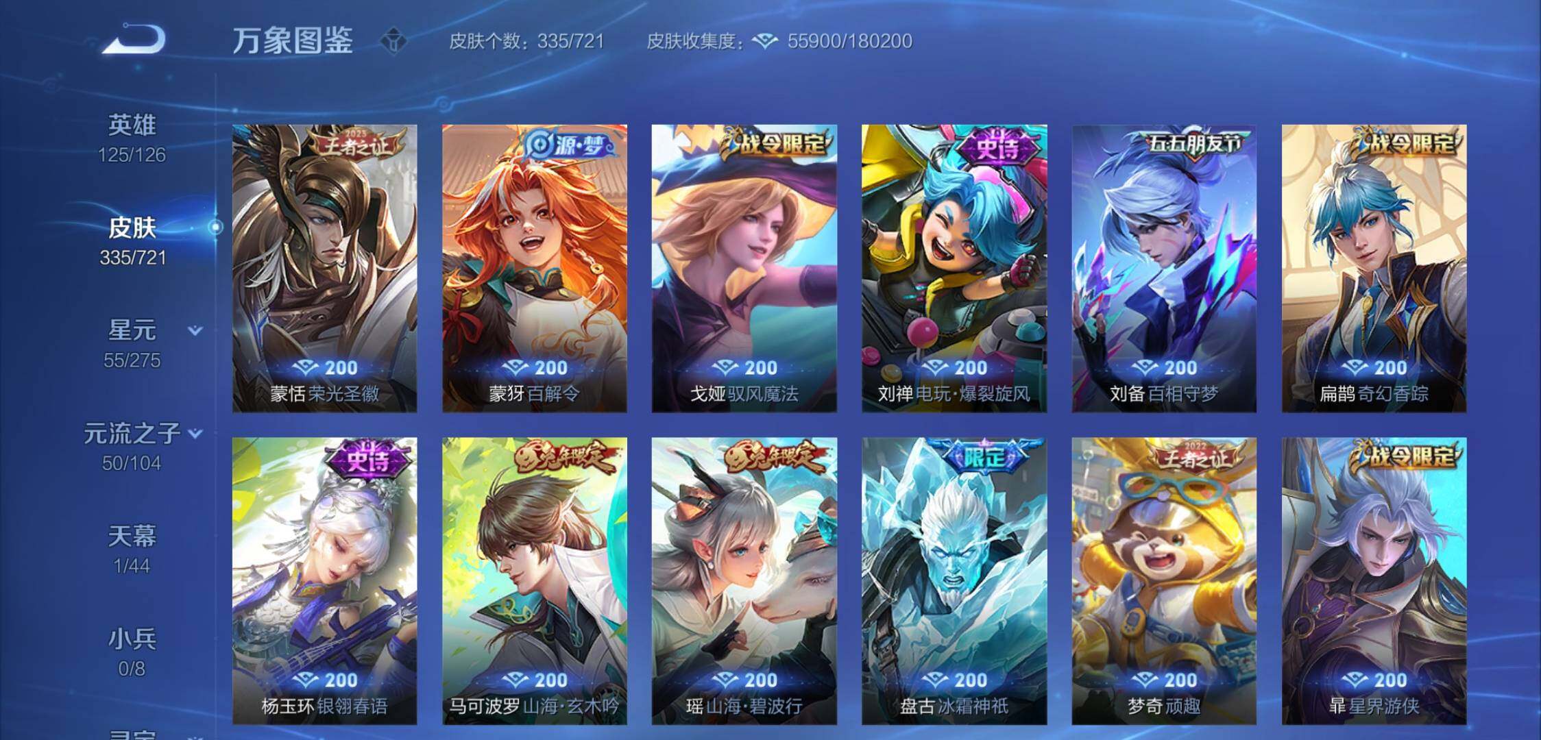 WZYXS3225618王者荣耀账号详情图10 WZYXS3225618王者荣耀账号详情图10