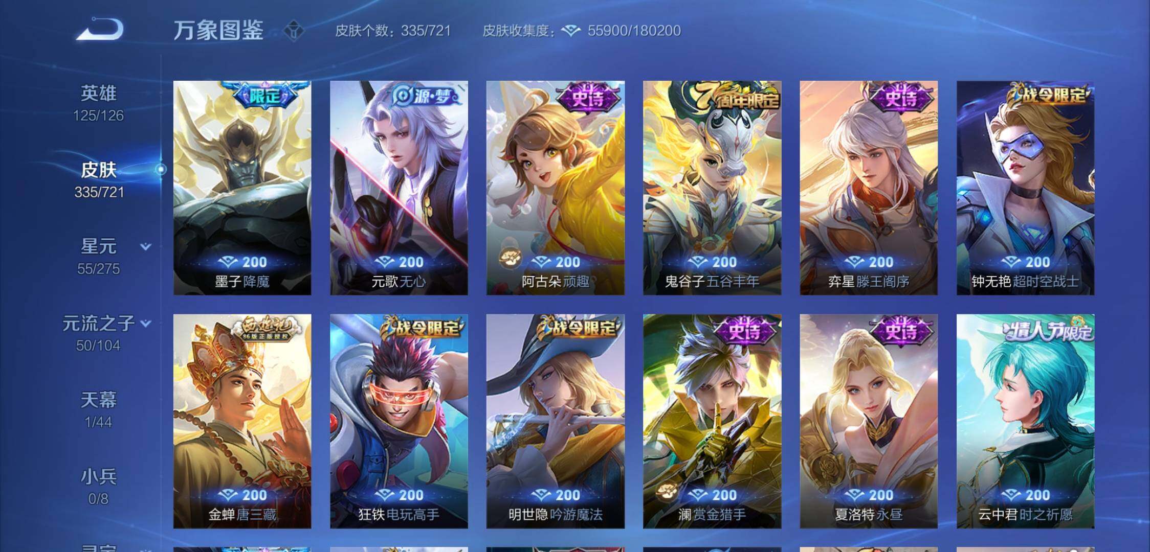 WZYXS3225618王者荣耀账号详情图11 WZYXS3225618王者荣耀账号详情图11