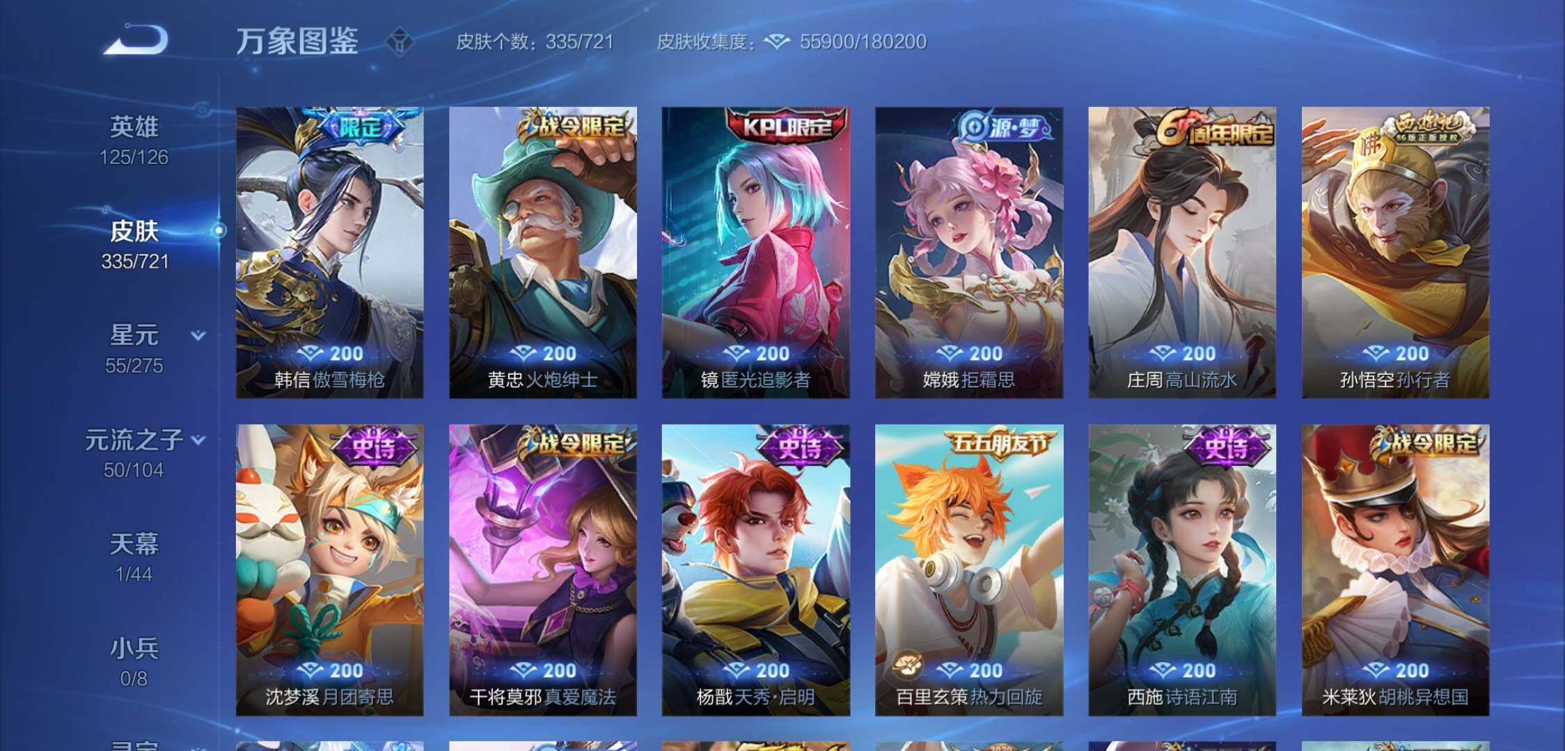 WZYXS3225618王者荣耀账号详情图12 WZYXS3225618王者荣耀账号详情图12