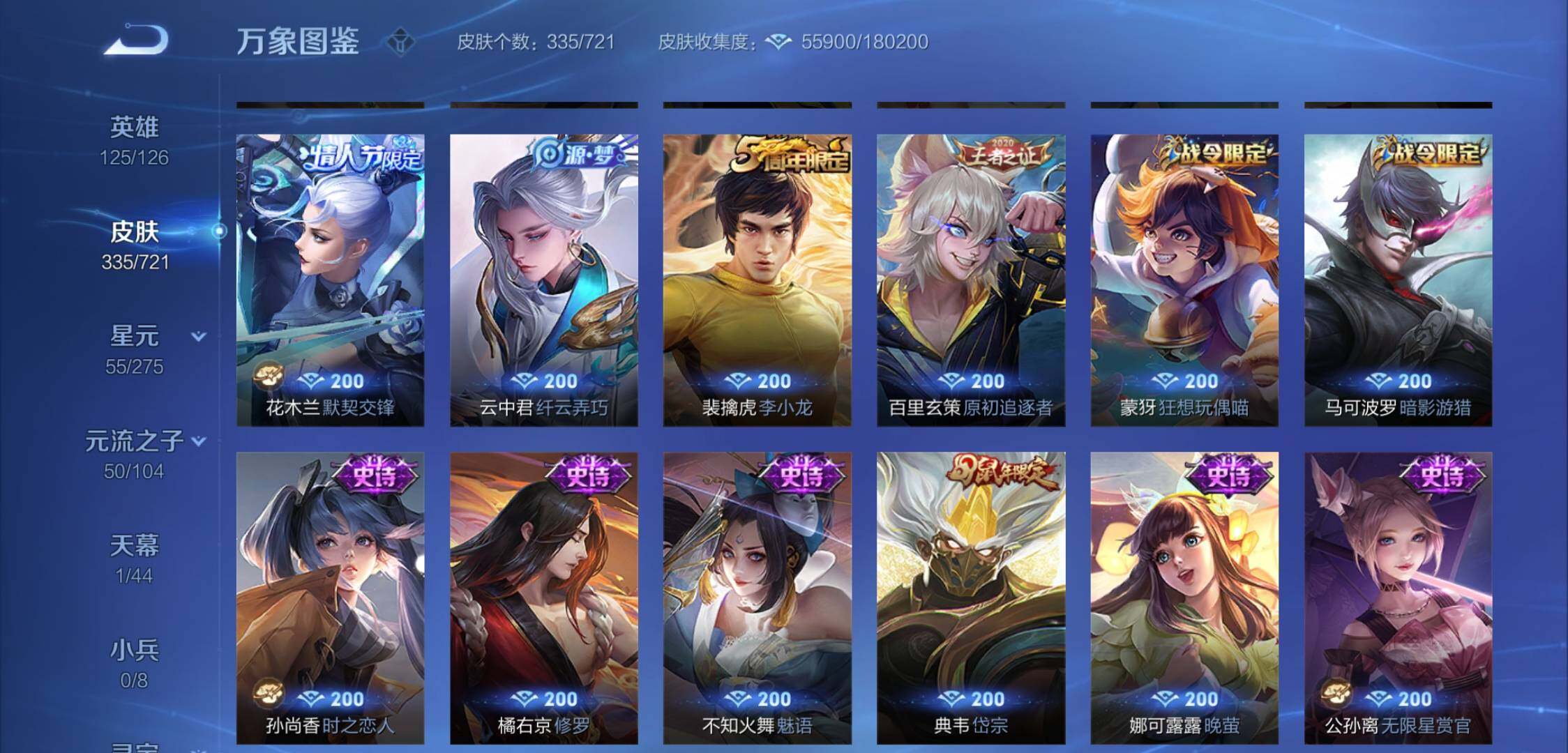WZYXS3225618王者荣耀账号详情图13 WZYXS3225618王者荣耀账号详情图13