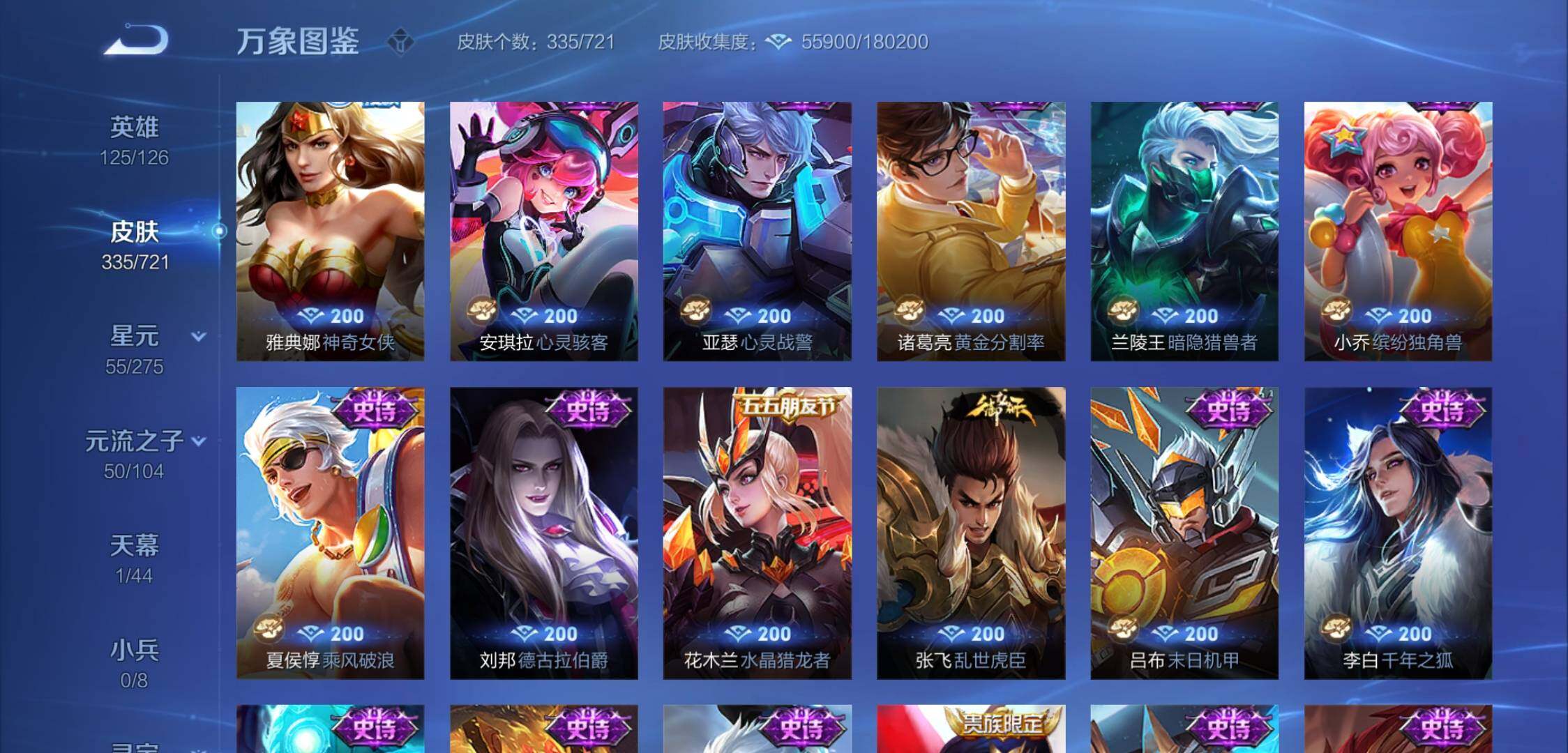 WZYXS3225618王者荣耀账号详情图15 WZYXS3225618王者荣耀账号详情图15