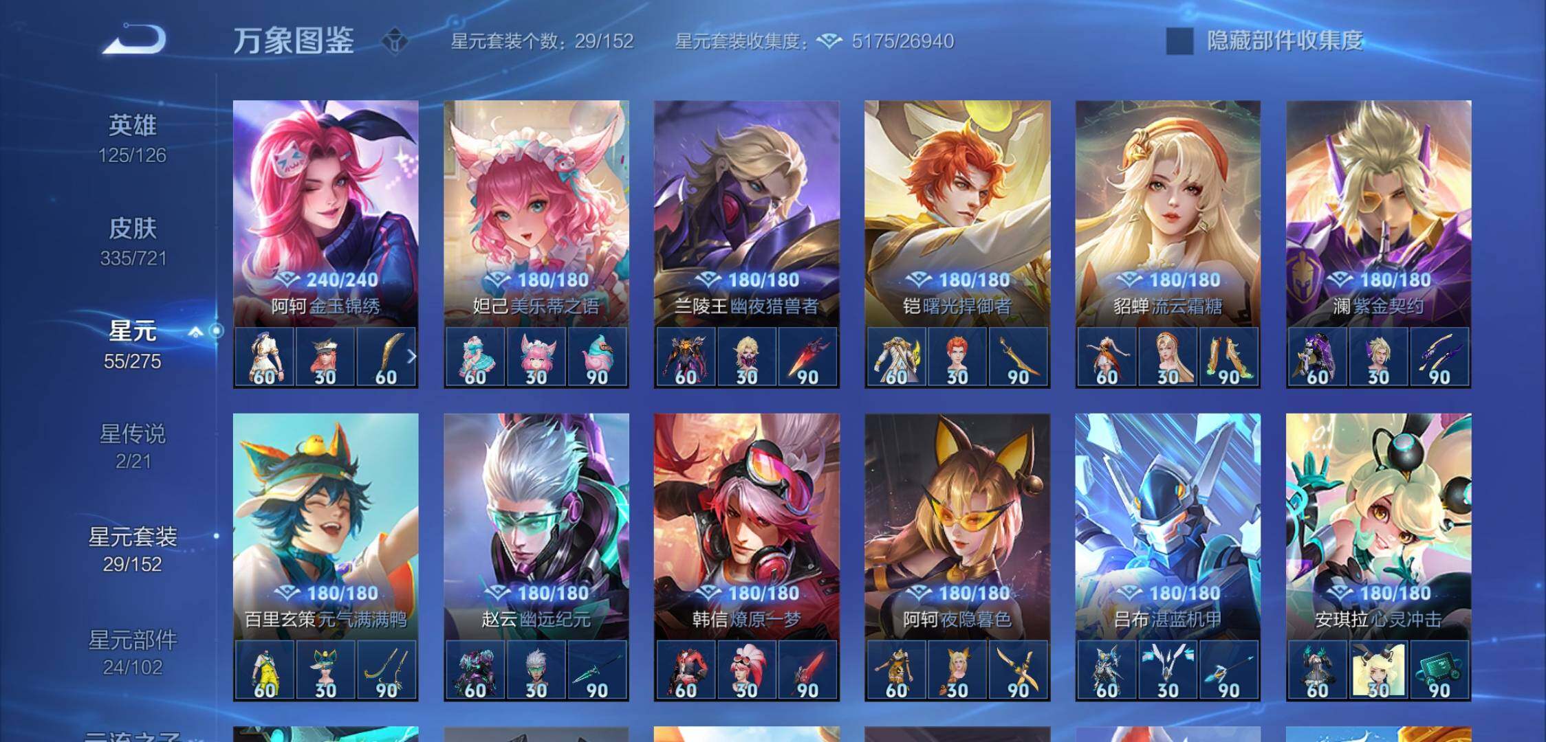 WZYXS3225618王者荣耀账号详情图18 WZYXS3225618王者荣耀账号详情图18