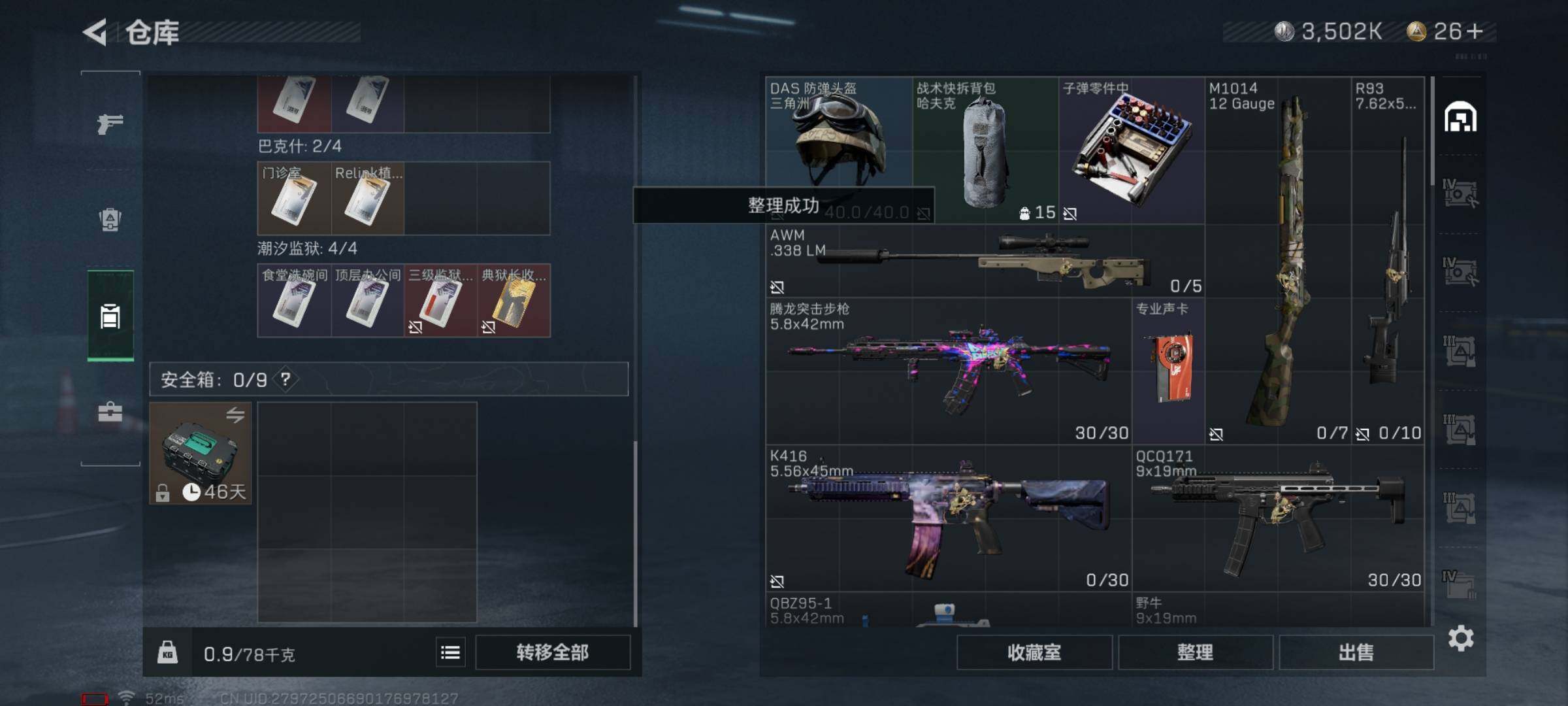 SJZYXS314074三角洲行动账号详情图10
