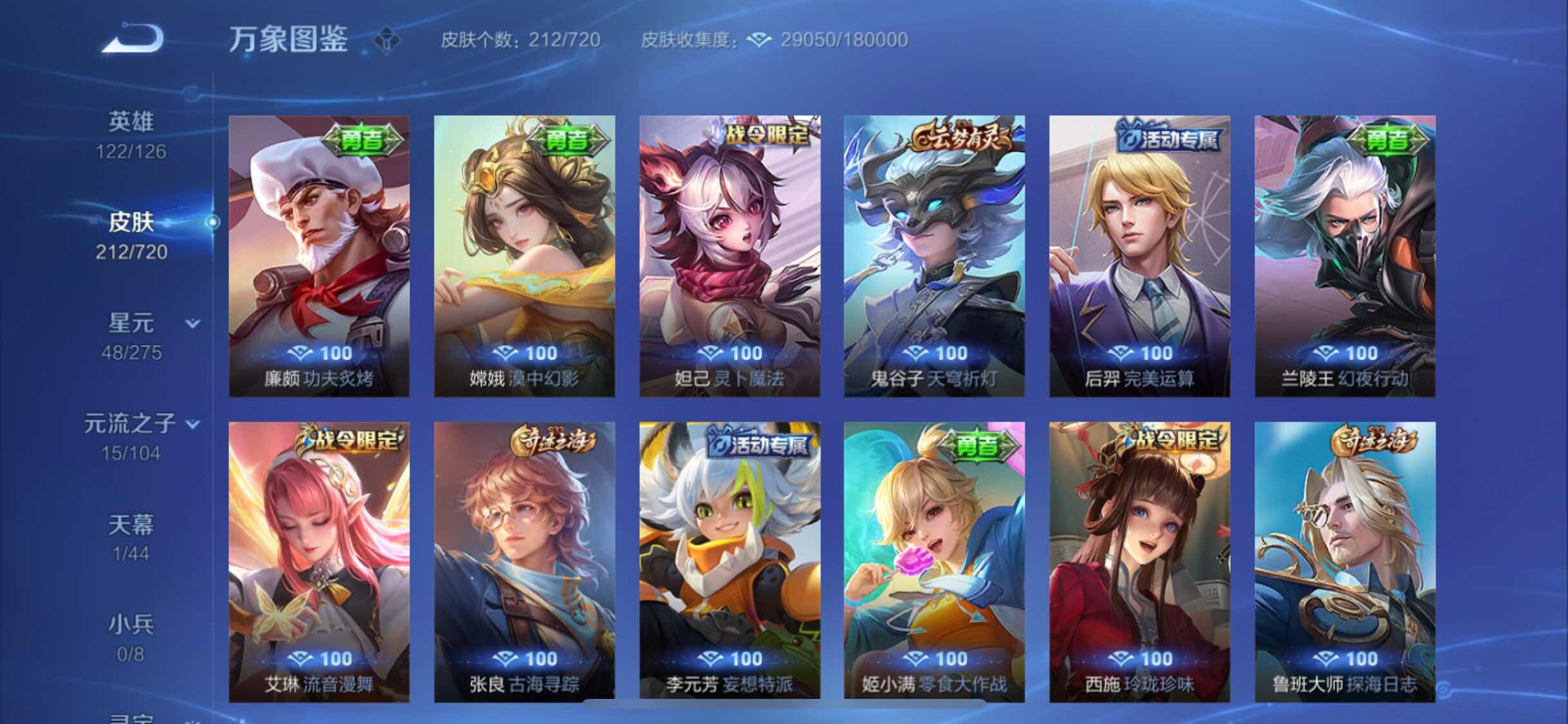 WZYXS3226327王者荣耀账号详情图12 WZYXS3226327王者荣耀账号详情图12