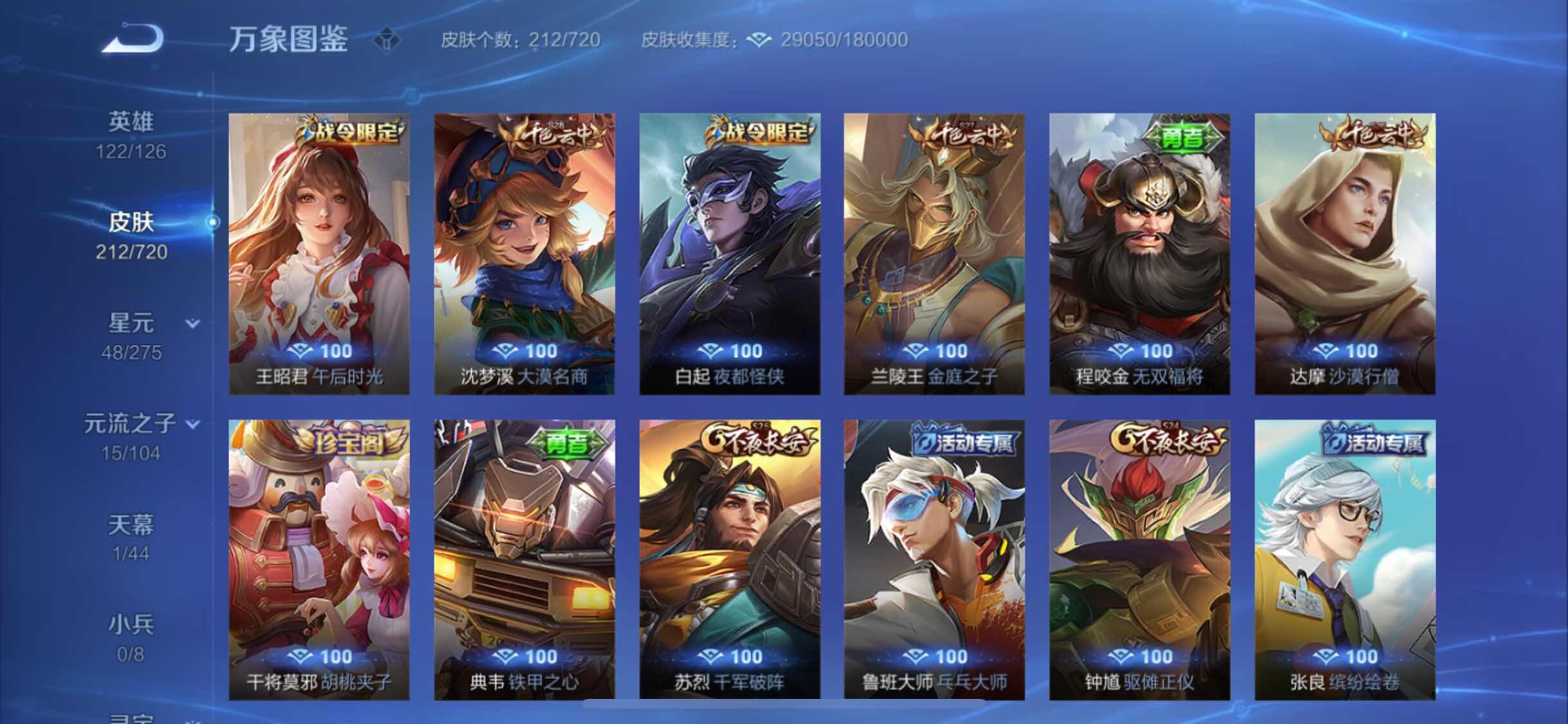 WZYXS3226327王者荣耀账号详情图14 WZYXS3226327王者荣耀账号详情图14