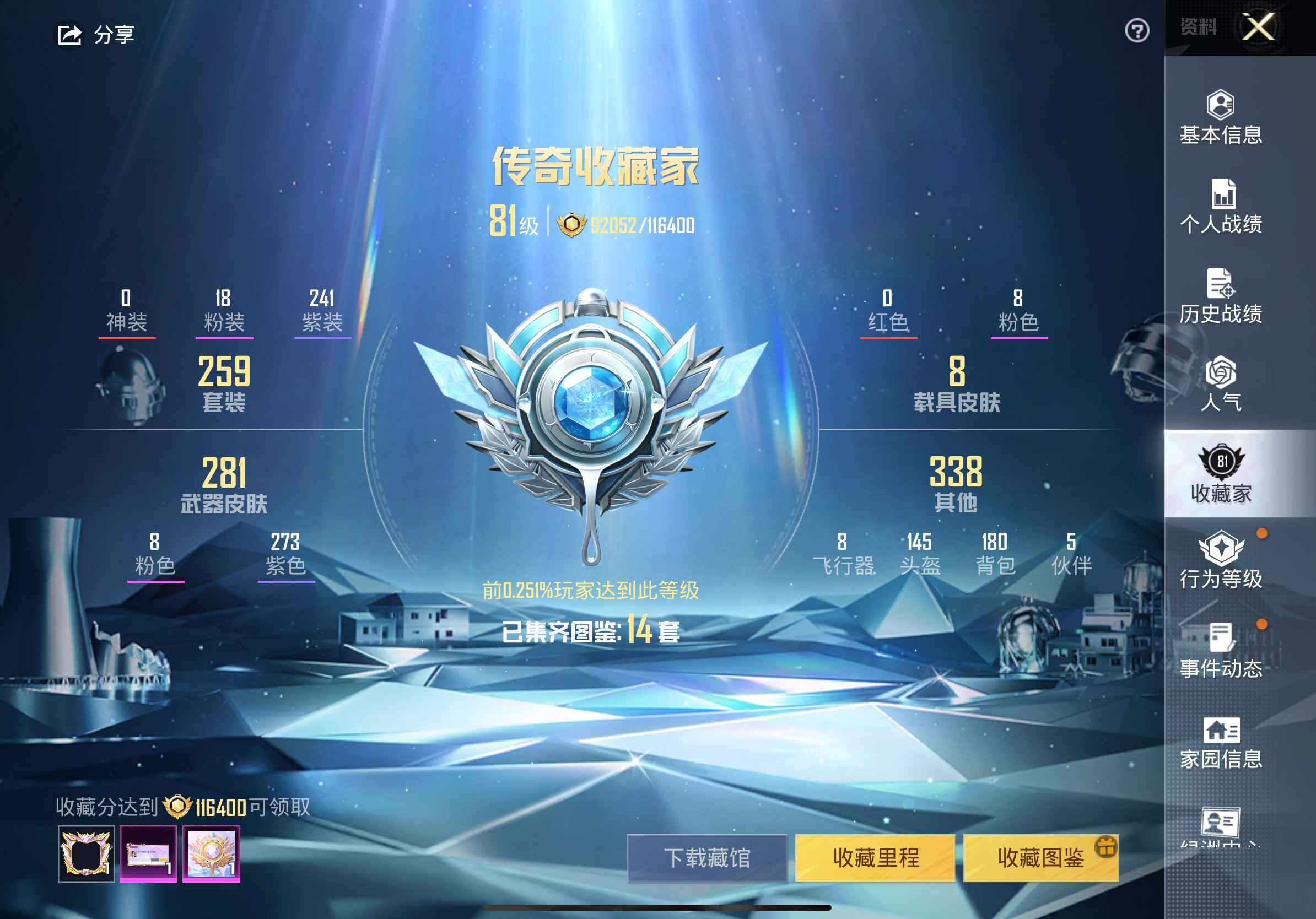 HPCMW4159745和平精英账号详情图3