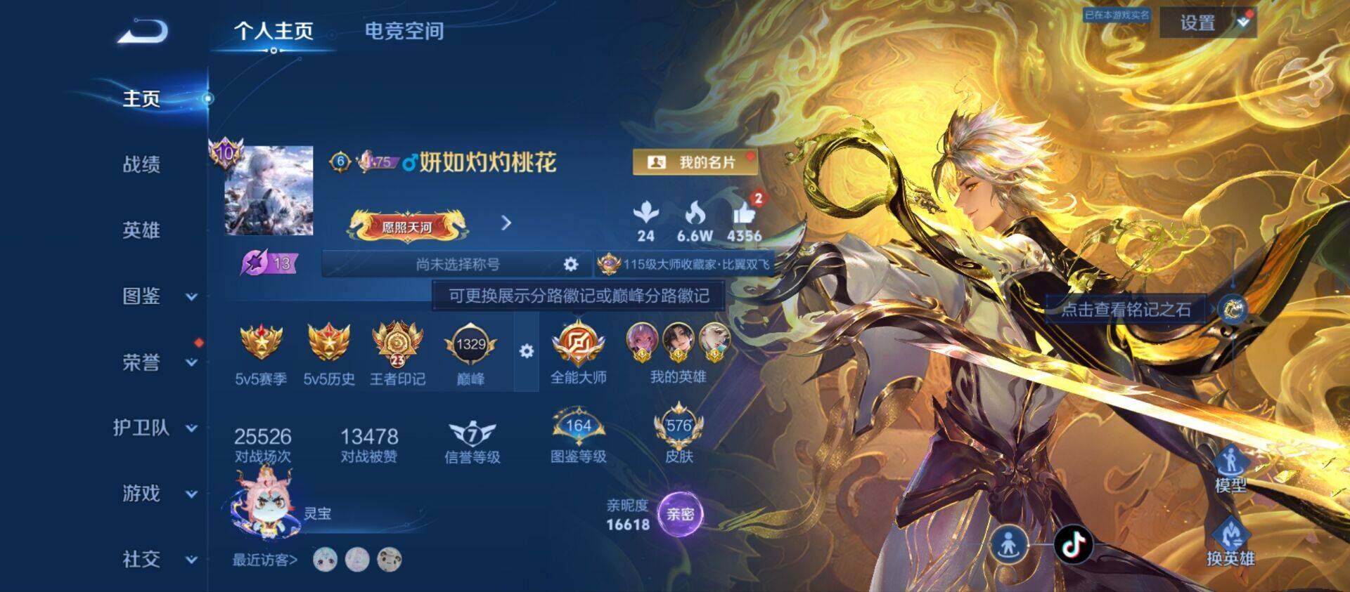 WZ033219269王者荣耀账号详情图31 WZ033219269王者荣耀账号详情图31
