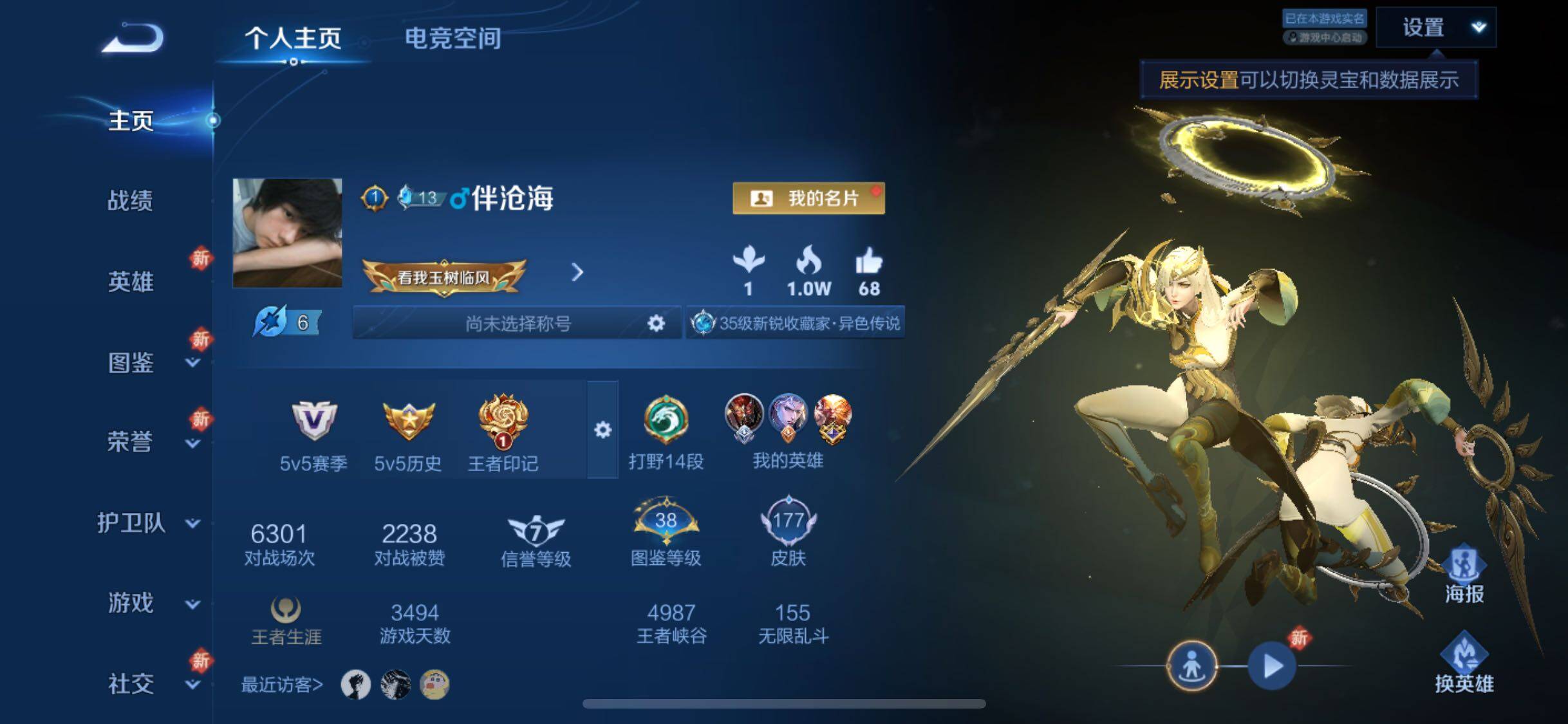 WZYXS3226879王者荣耀账号详情图2