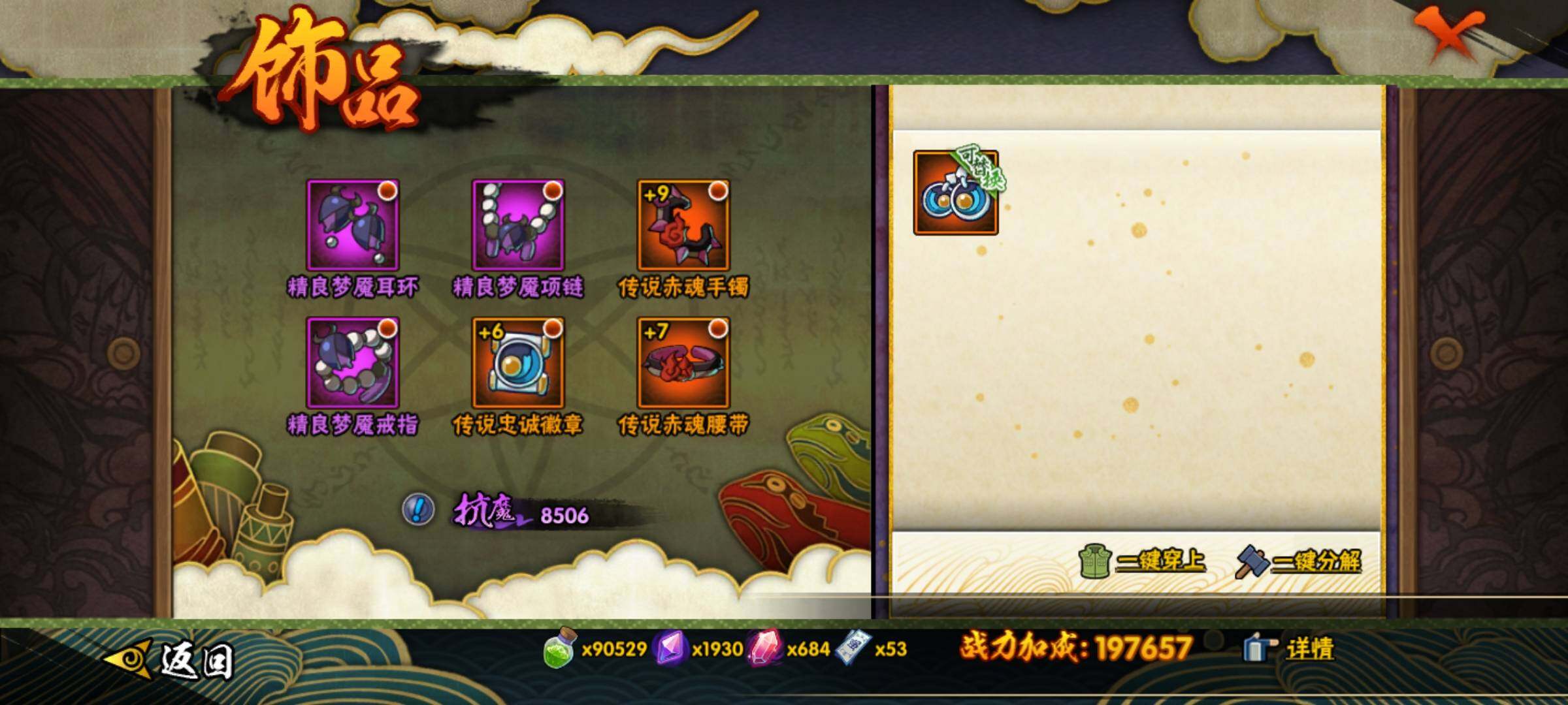 HYCMW320148火影忍者账号详情图4 HYCMW320148火影忍者账号详情图4