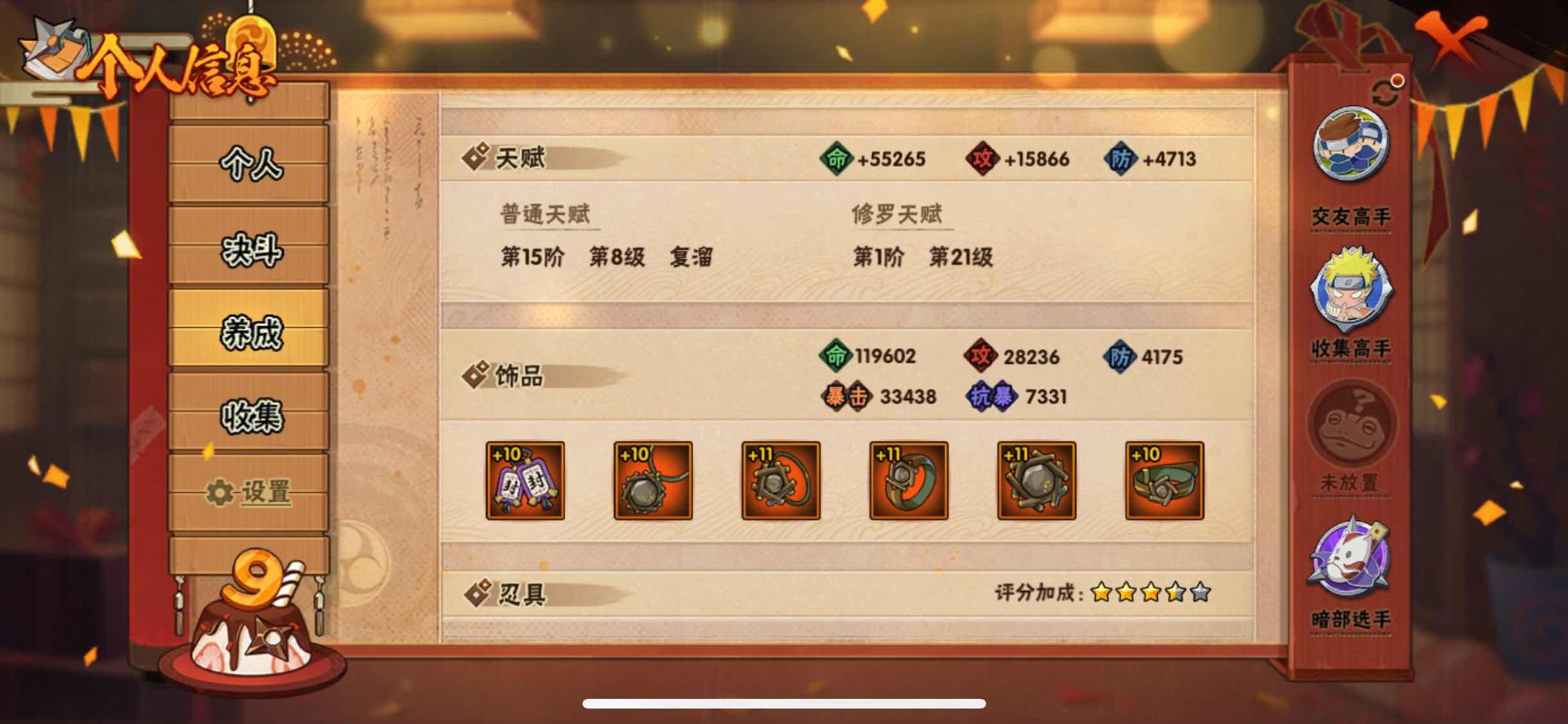 HYJM316816火影忍者账号详情图8 HYJM316816火影忍者账号详情图8