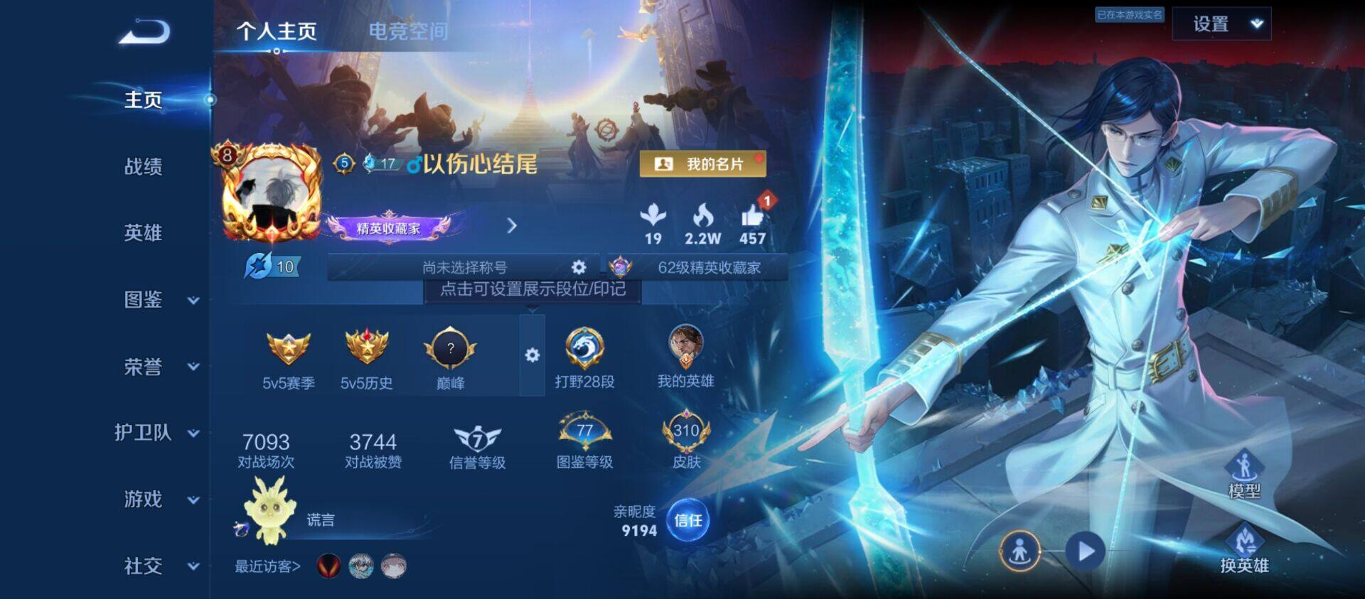 WZ033219365王者荣耀账号详情图10