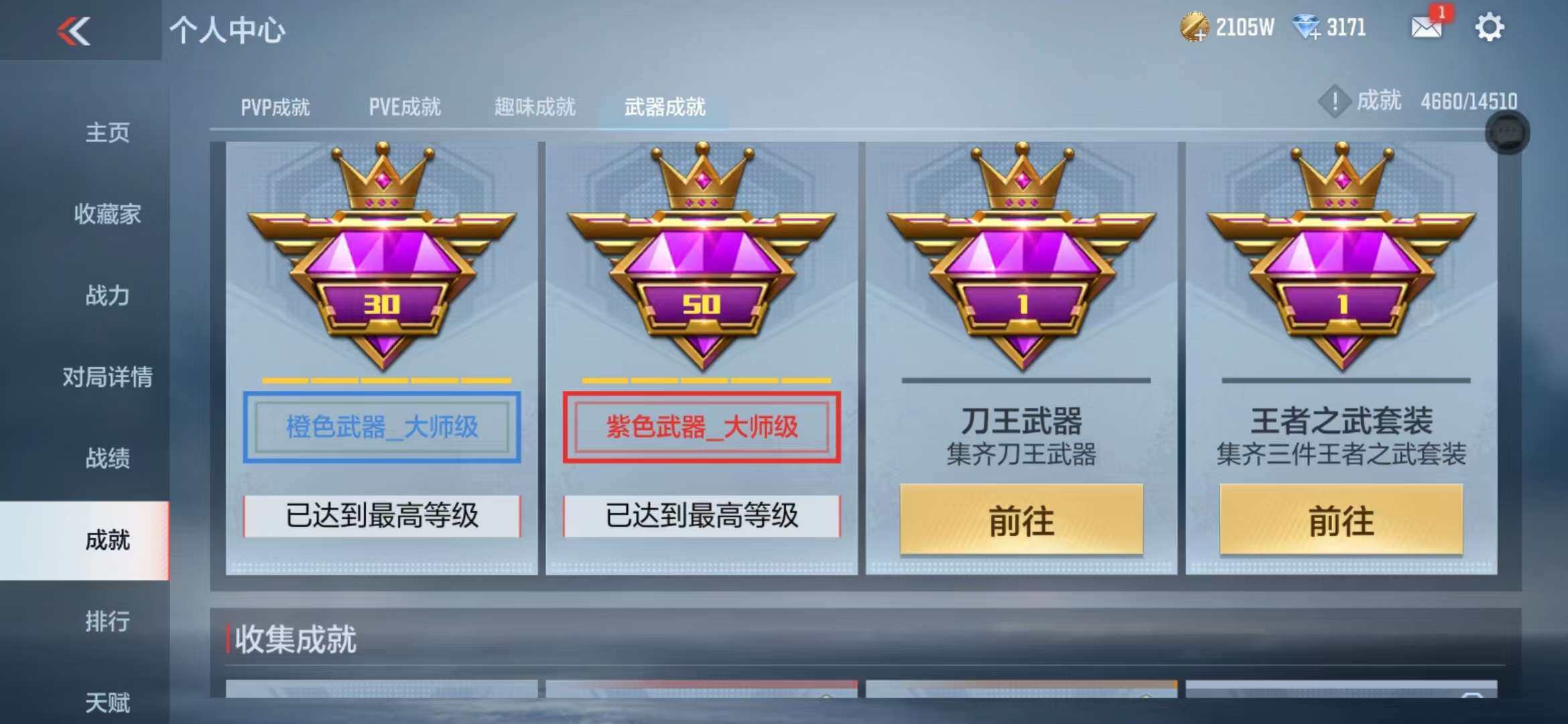 CFMZY341760枪战王者账号详情图29