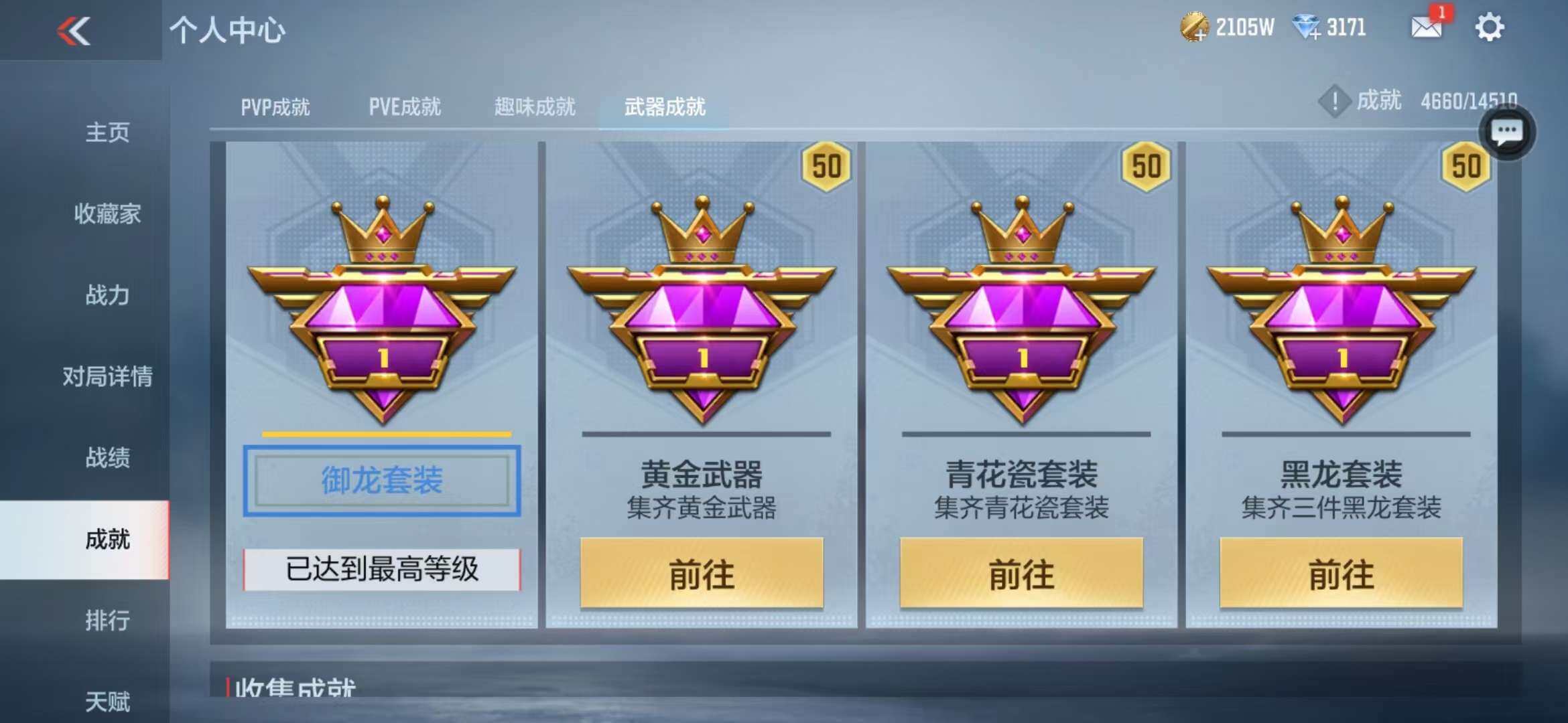 CFMZY341760枪战王者账号详情图31