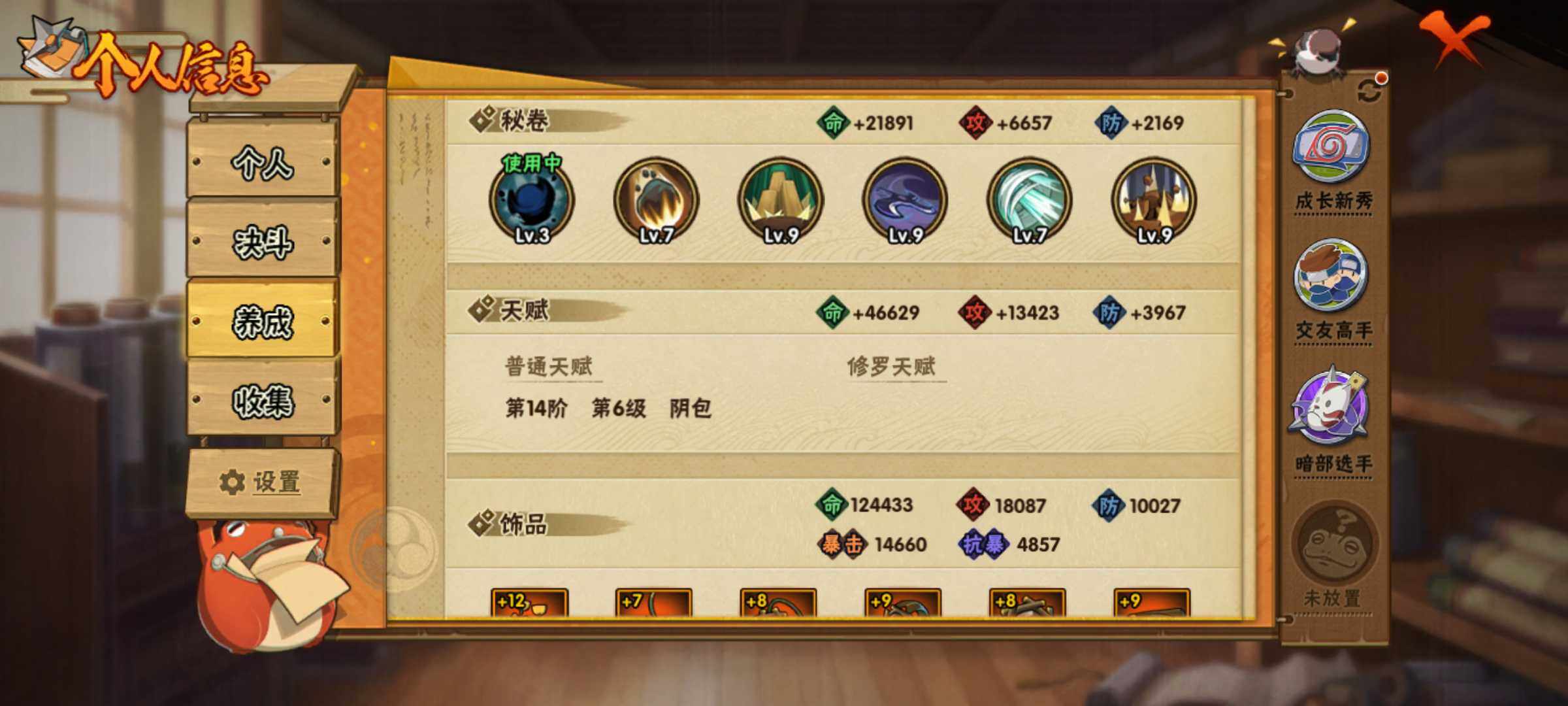 HYJM317400火影忍者账号详情图11 HYJM317400火影忍者账号详情图11