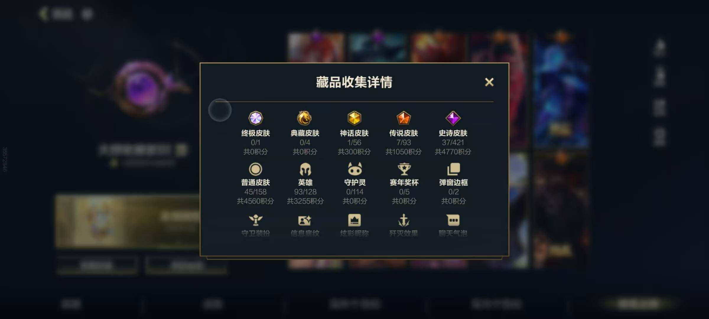 LOMEY31548LOL手游账号详情图4 LOMEY31548LOL手游账号详情图4
