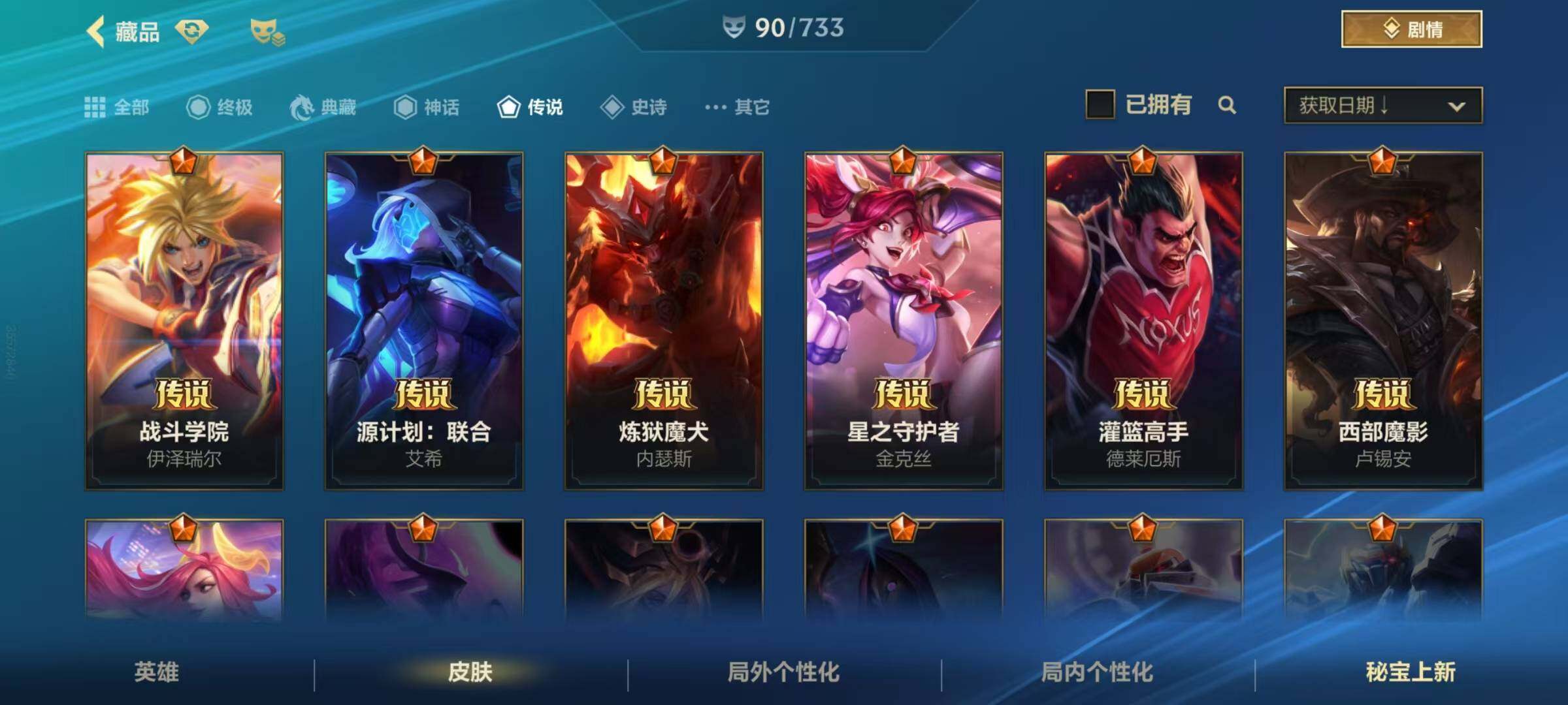 LOMEY31548LOL手游账号详情图5 LOMEY31548LOL手游账号详情图5