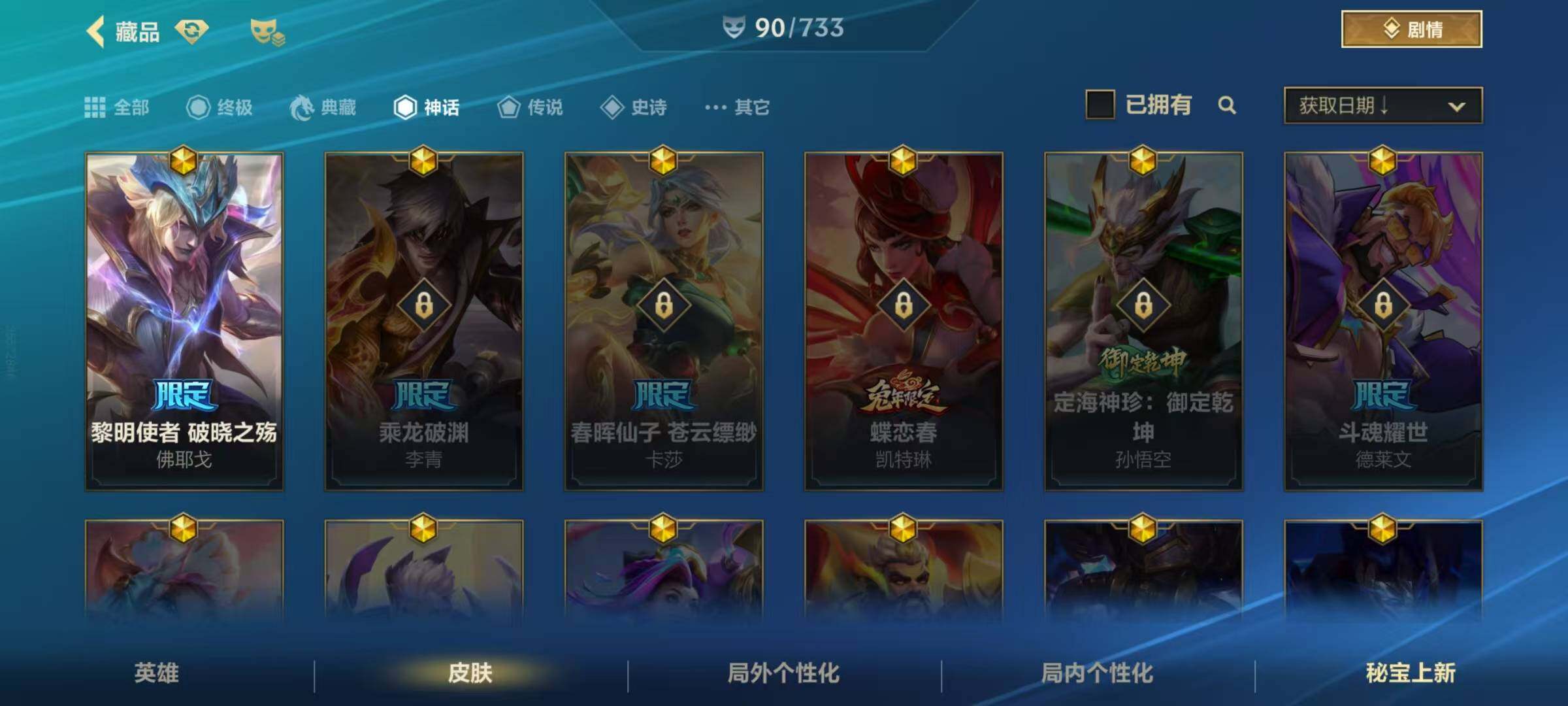LOMEY31548LOL手游账号详情图7 LOMEY31548LOL手游账号详情图7