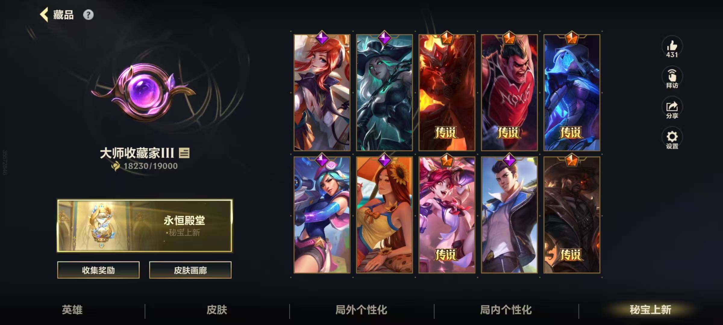 LOMEY31548LOL手游账号详情图9 LOMEY31548LOL手游账号详情图9