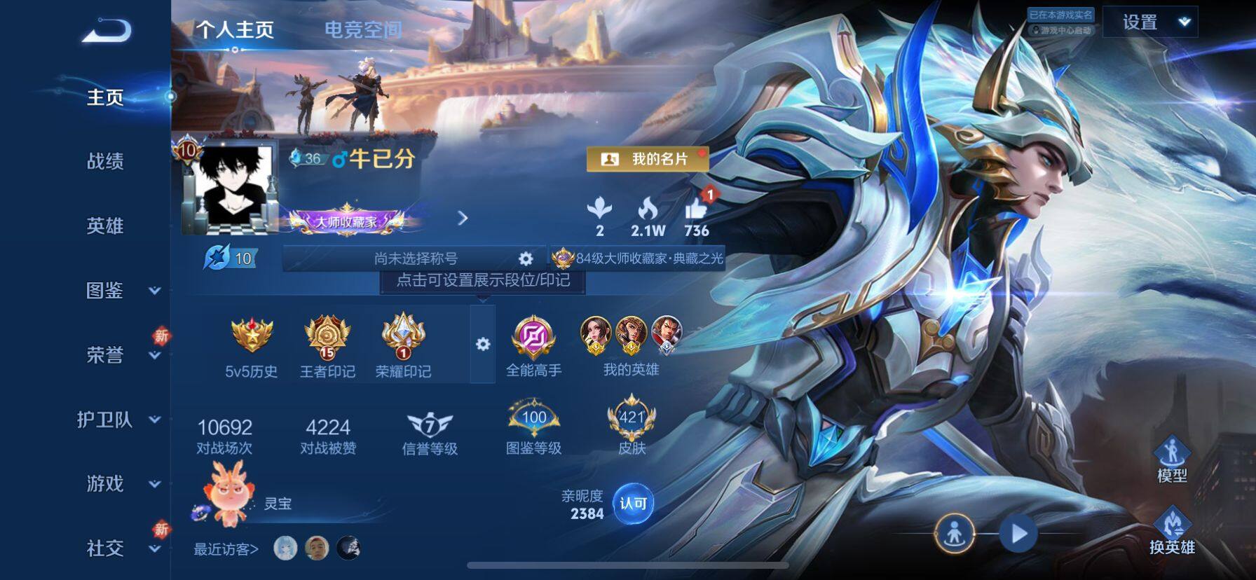 WZ033219295王者荣耀账号详情图10 WZ033219295王者荣耀账号详情图10