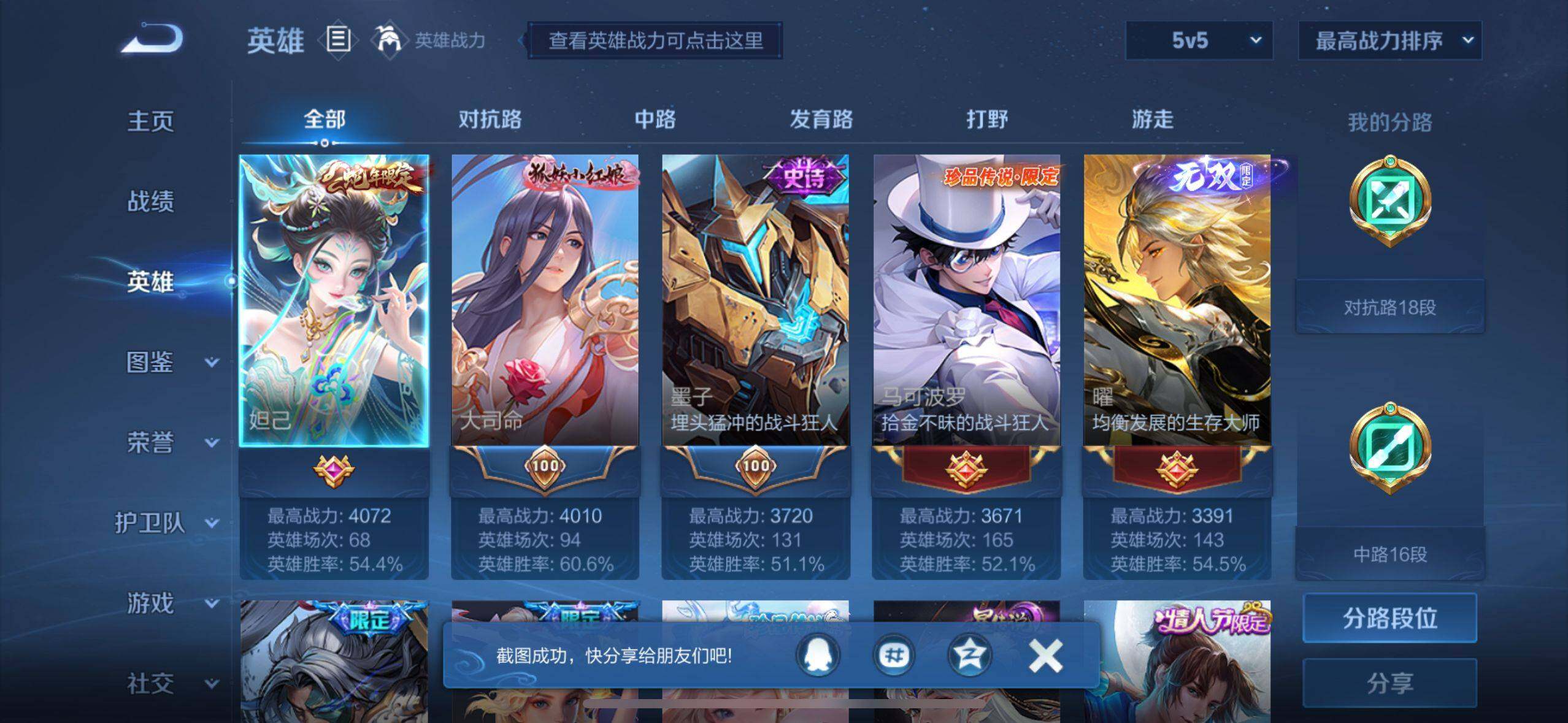 WZ033219275王者荣耀账号详情图13 WZ033219275王者荣耀账号详情图13