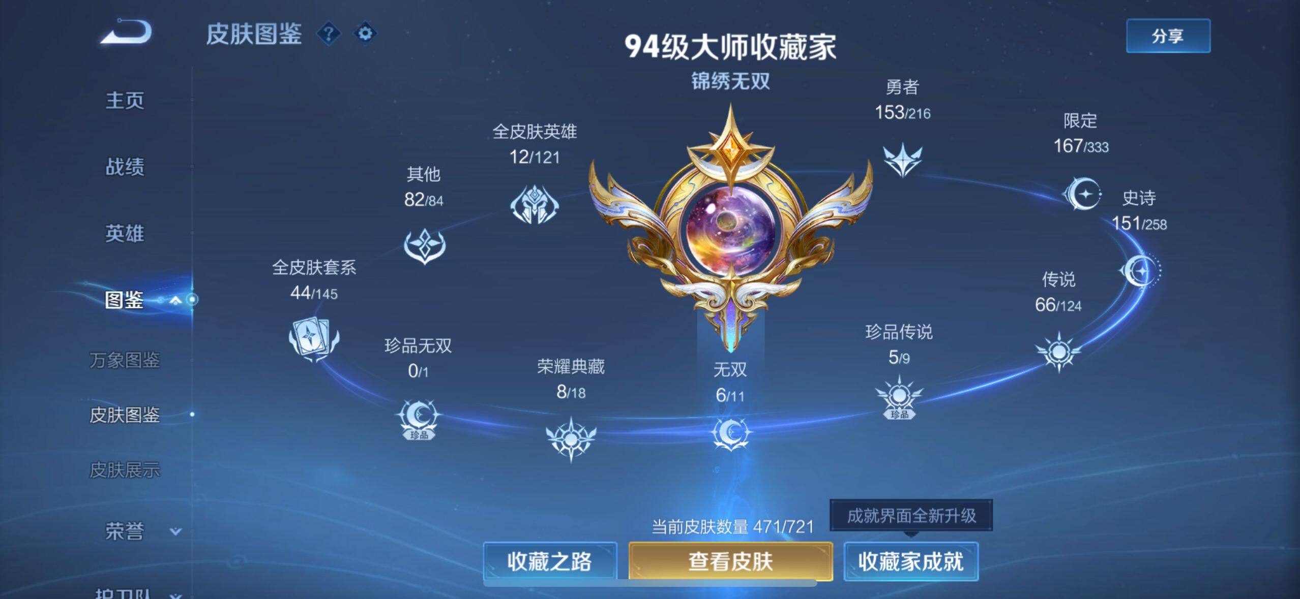 WZ033219275王者荣耀账号详情图16 WZ033219275王者荣耀账号详情图16
