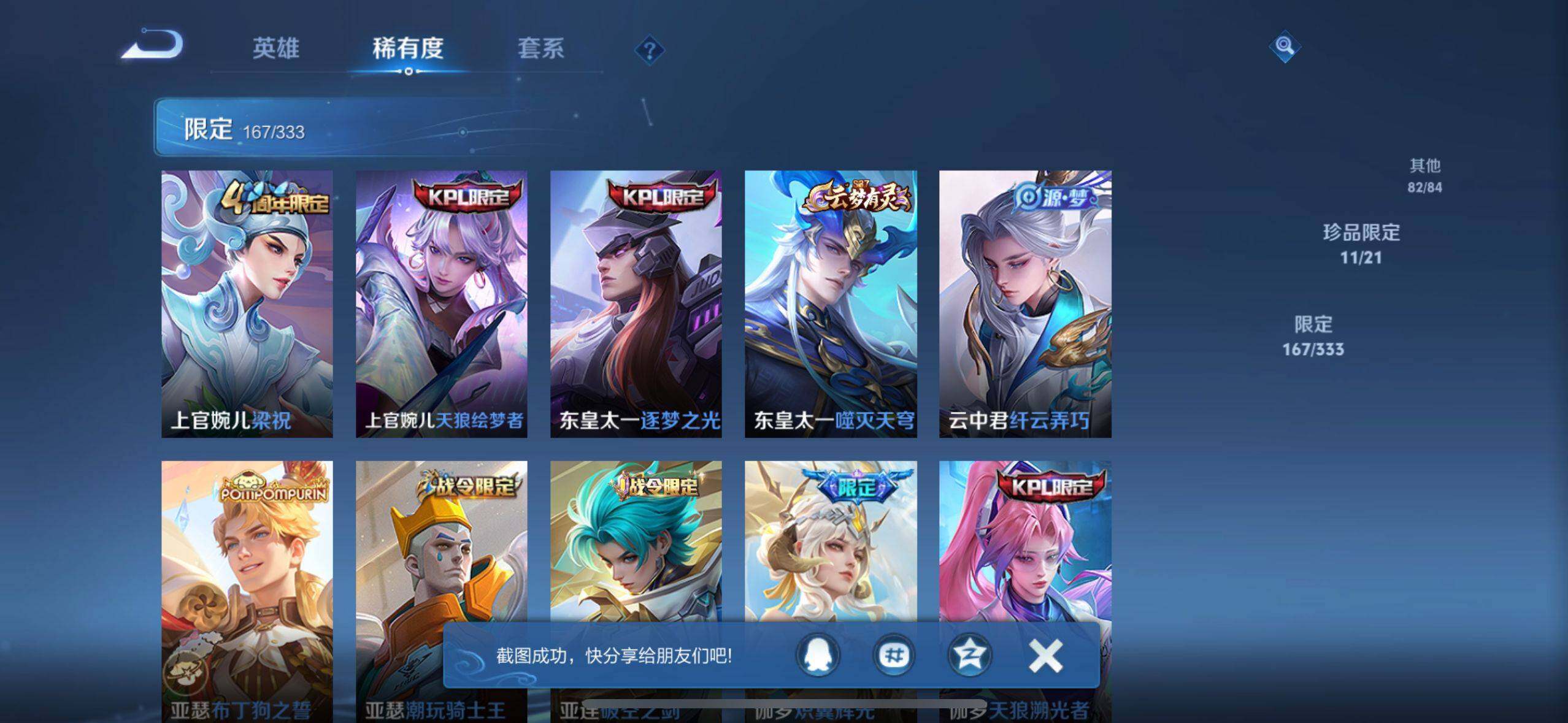 WZ033219275王者荣耀账号详情图30 WZ033219275王者荣耀账号详情图30