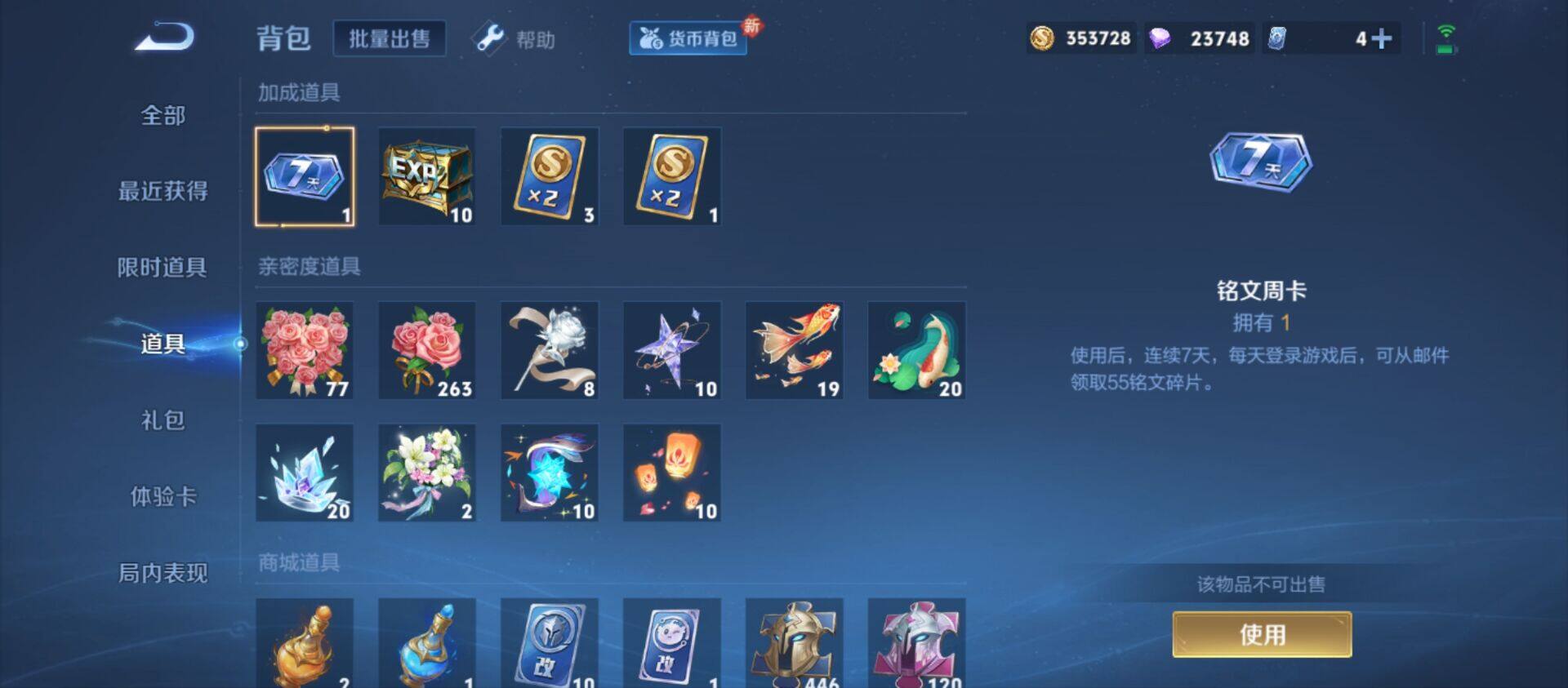WZ033219276王者荣耀账号详情图15