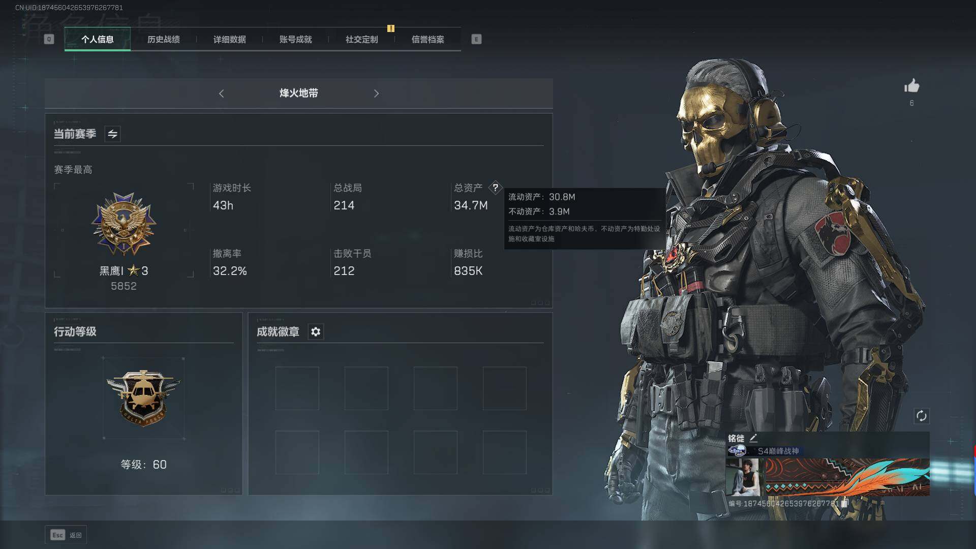 三角洲行动账号QQ【SJC567】总资产(M)：34.7M/哈夫币(K)：285K/哈夫币(K)：285K/传说枪皮数：7/全面战场等级：16_段位：列兵/烽火地带等级：60_段位：黑鹰/红狼-蚀金玫瑰/无名-夜鹰/