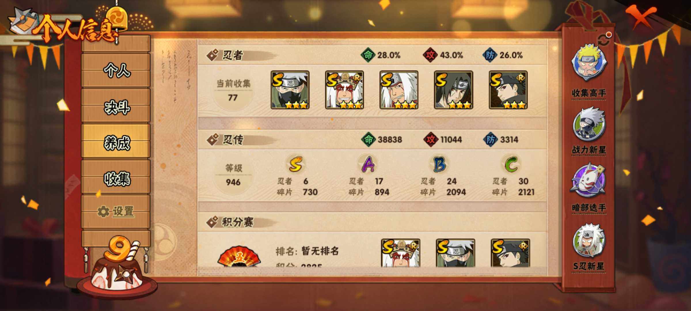 HYJM317403火影忍者账号详情图10