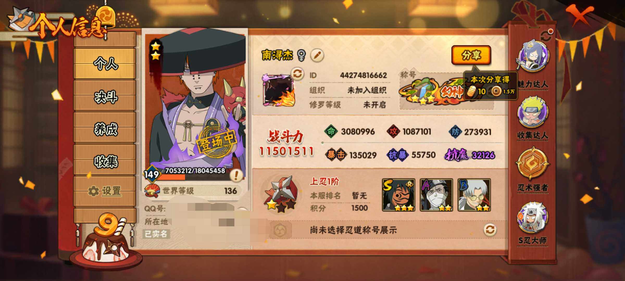 HYJM317391火影忍者账号详情图2