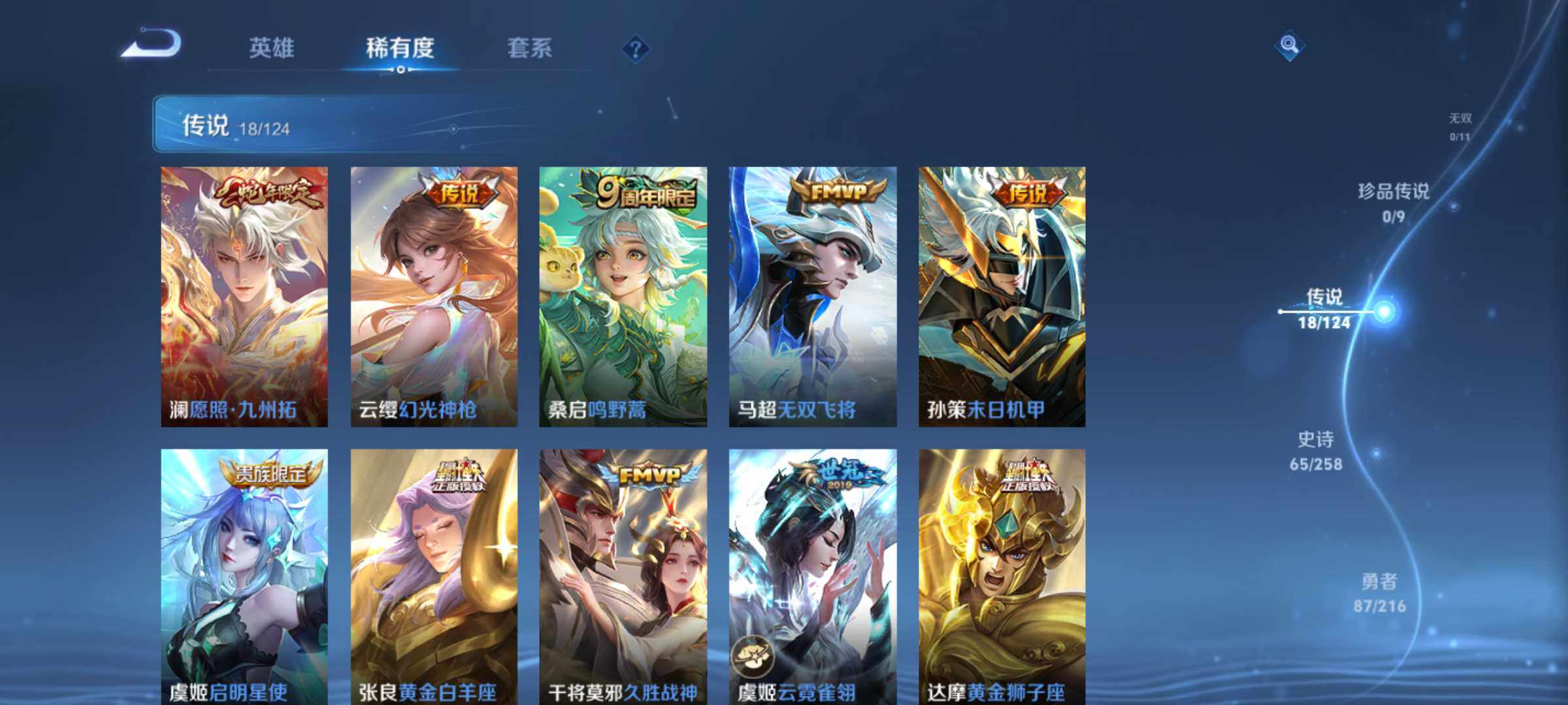WZJM3223575王者荣耀账号详情图11 WZJM3223575王者荣耀账号详情图11