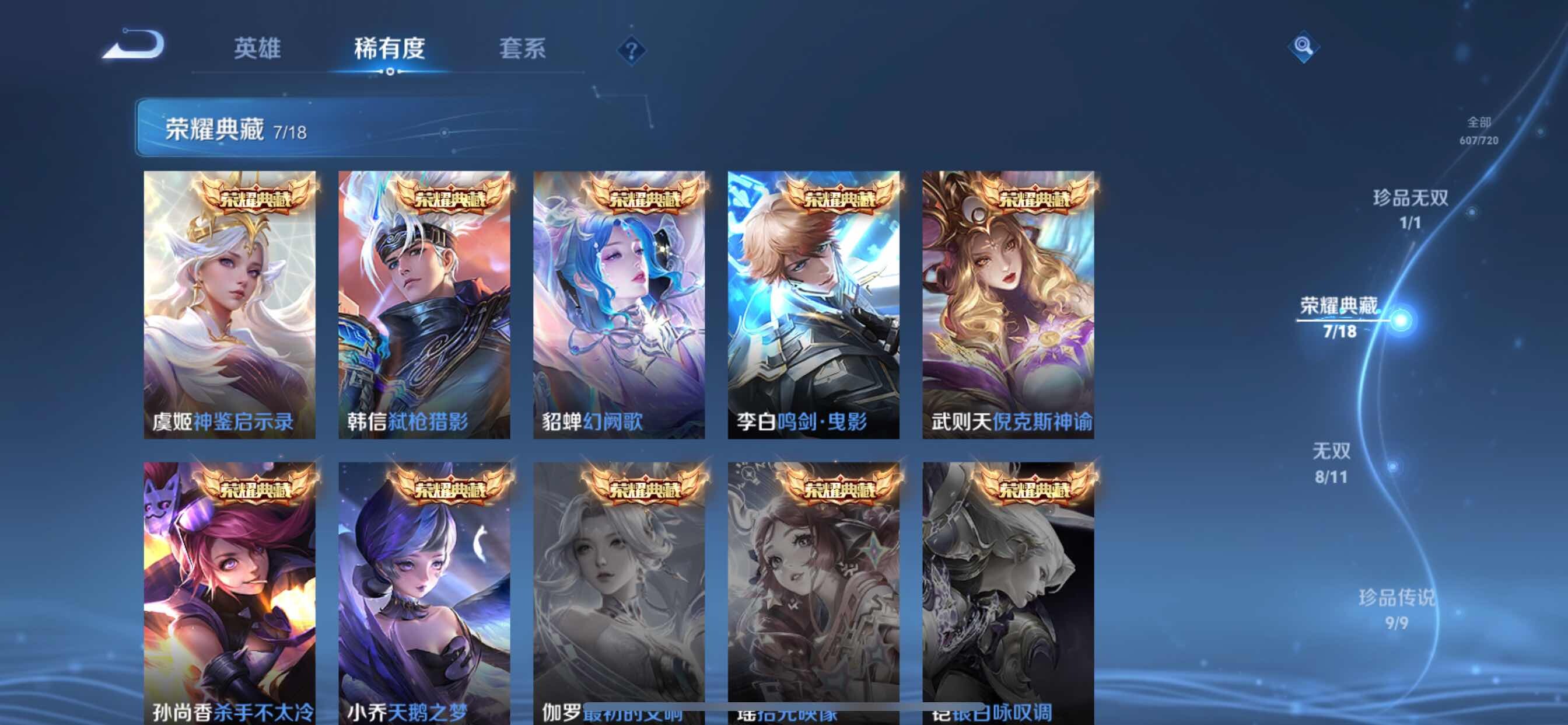 WZYXS3219259王者荣耀账号详情图23 WZYXS3219259王者荣耀账号详情图23