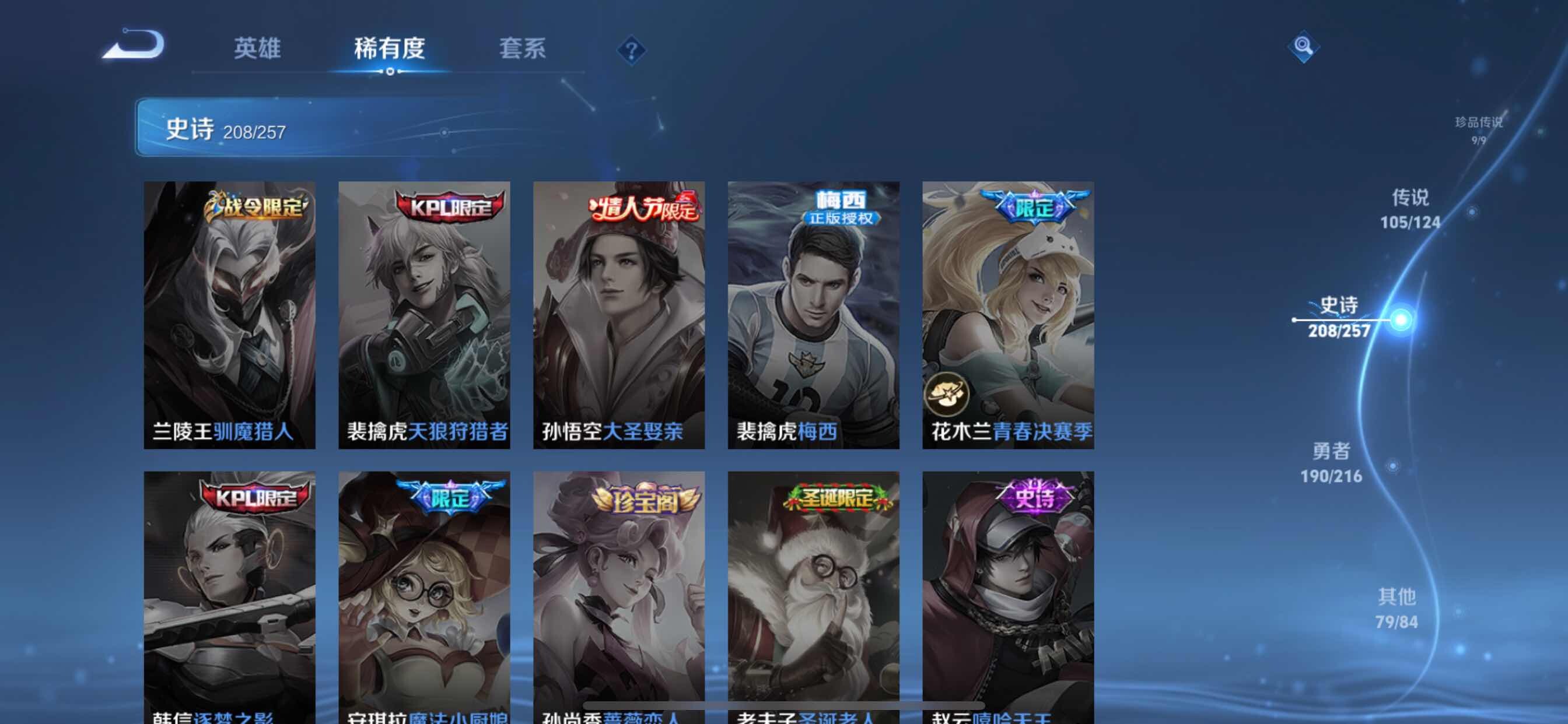 WZYXS3219259王者荣耀账号详情图32 WZYXS3219259王者荣耀账号详情图32