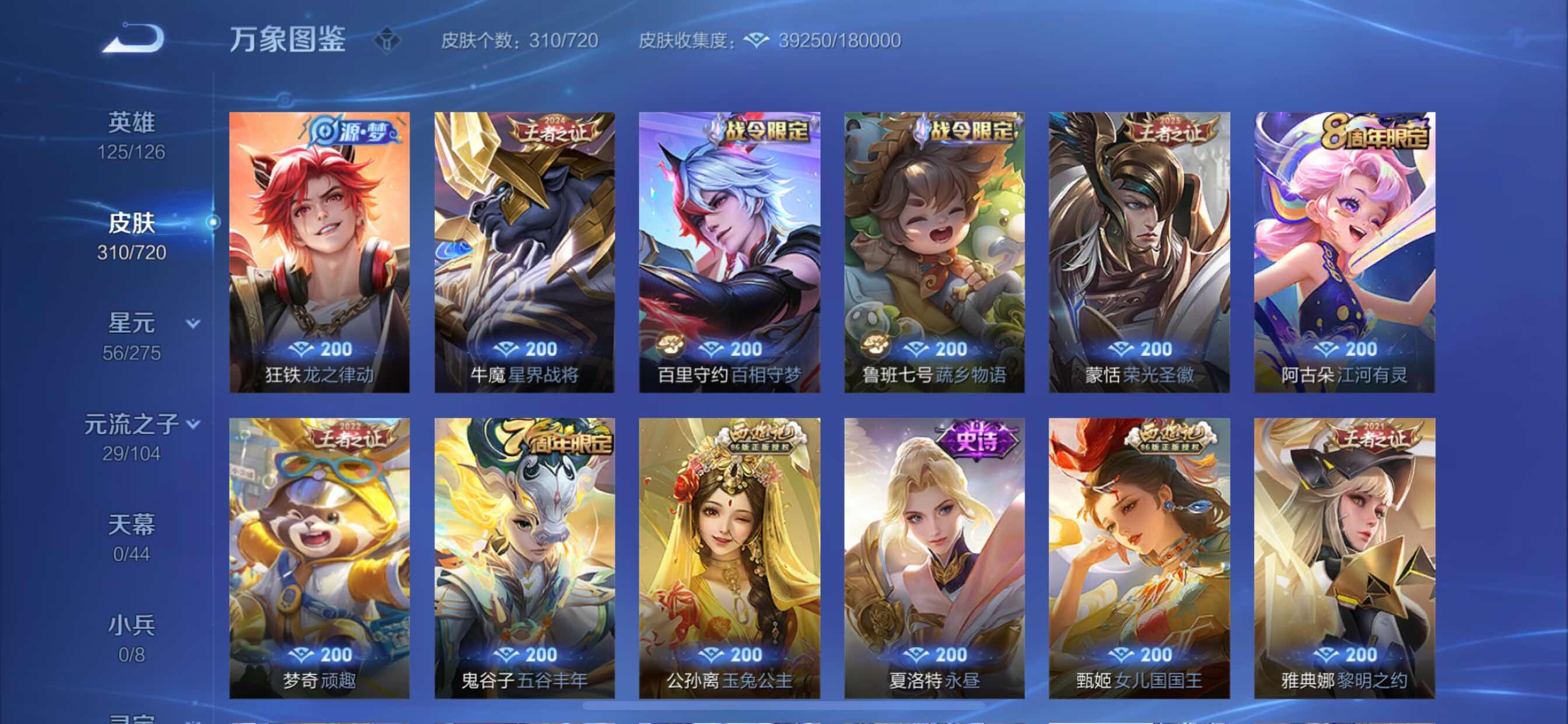 WZCMY3237829王者荣耀账号详情图7 WZCMY3237829王者荣耀账号详情图7