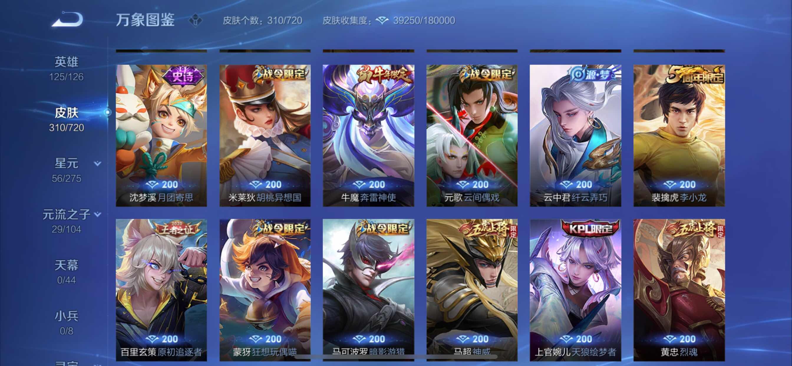 WZCMY3237829王者荣耀账号详情图8 WZCMY3237829王者荣耀账号详情图8
