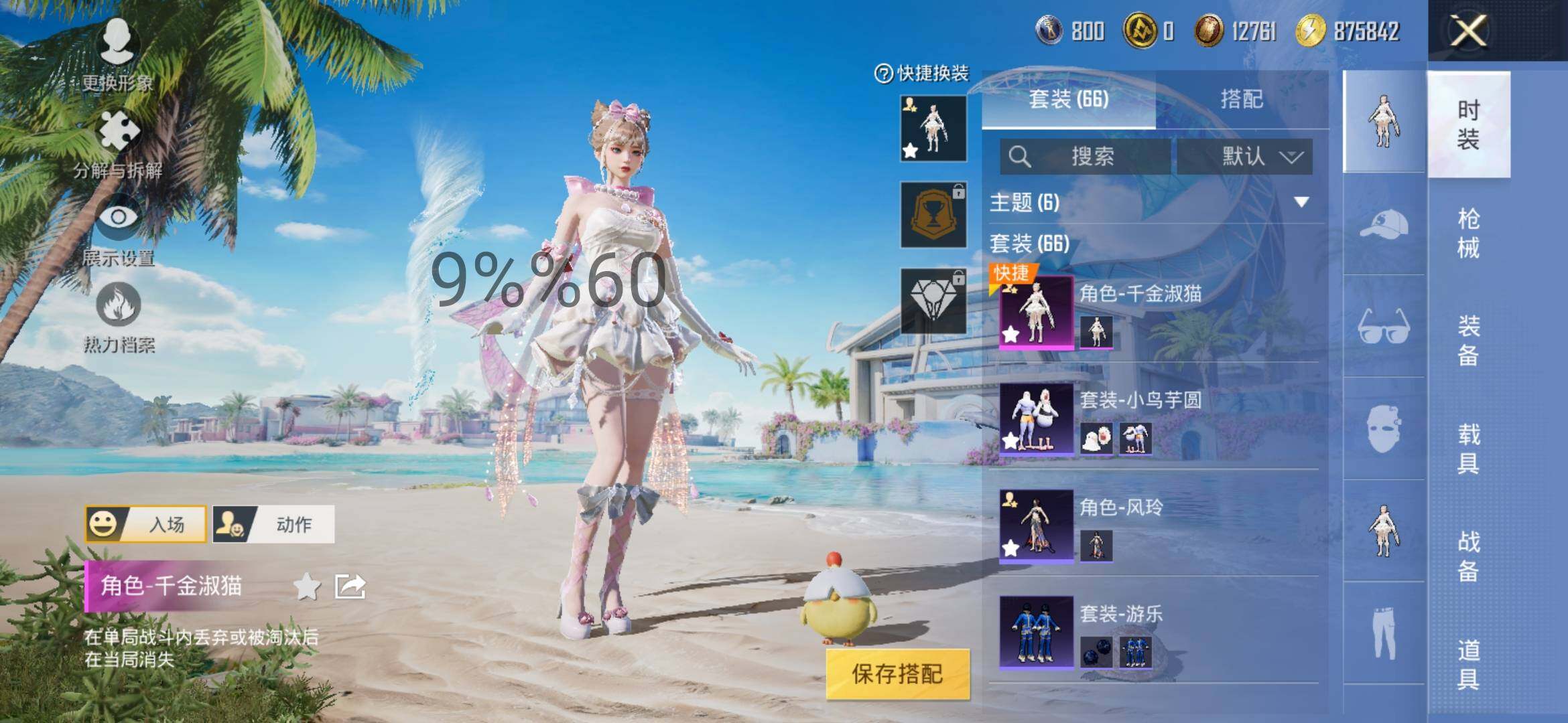 HPYXS3301066和平精英账号详情图4 HPYXS3301066和平精英账号详情图4