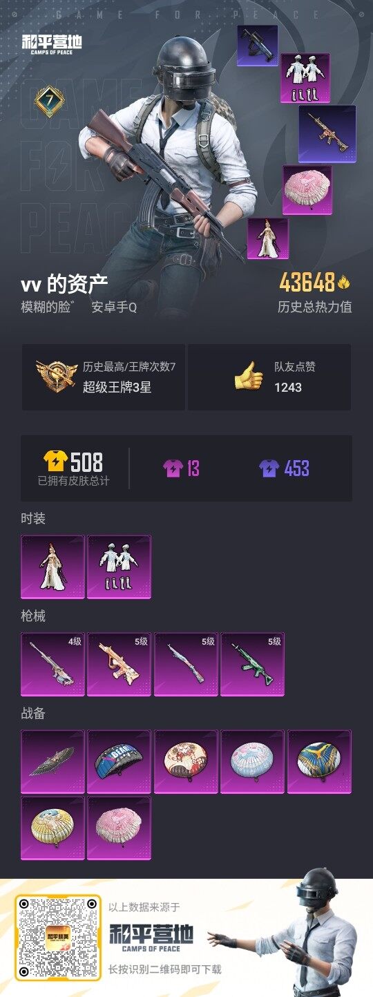 HPLX3336692和平精英账号详情图3