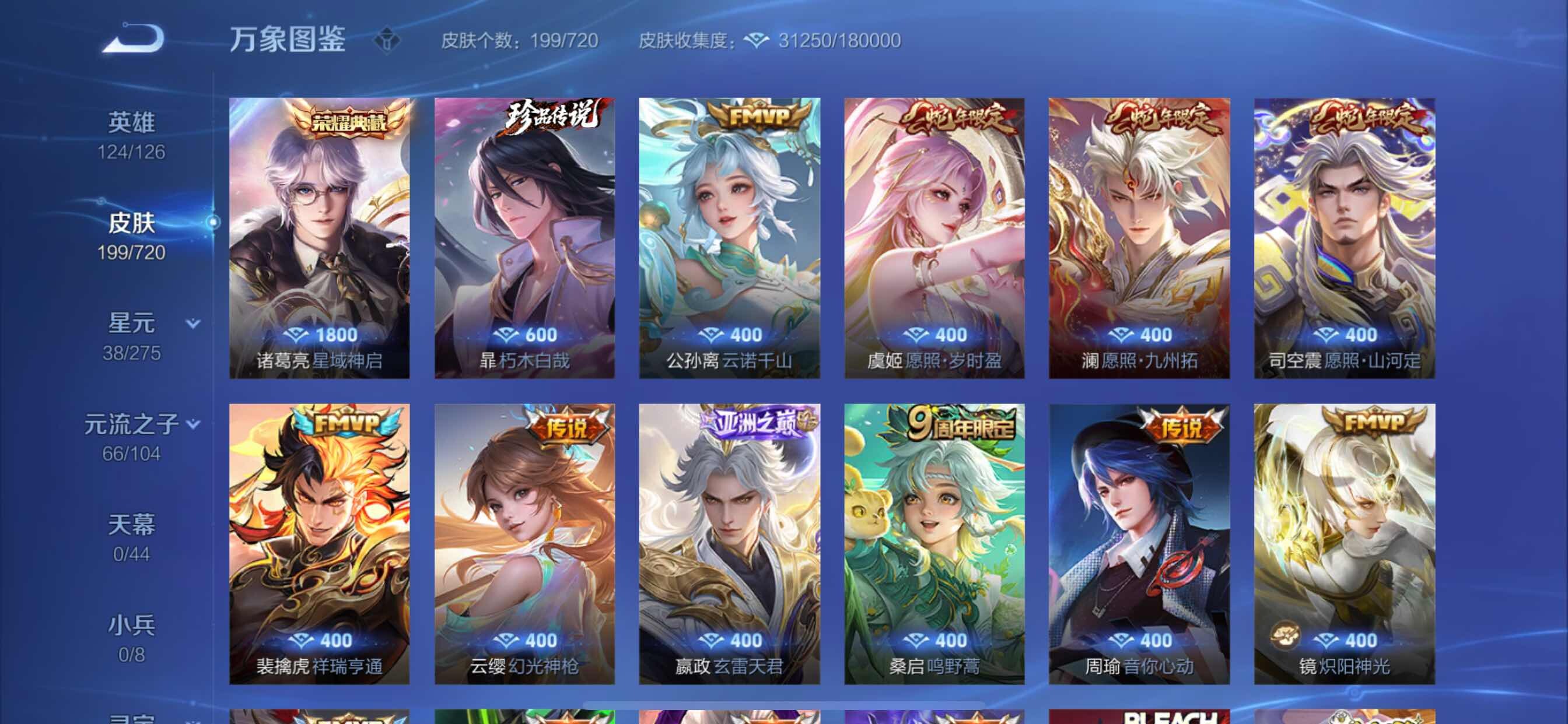WZYXS3221564王者荣耀账号详情图5 WZYXS3221564王者荣耀账号详情图5