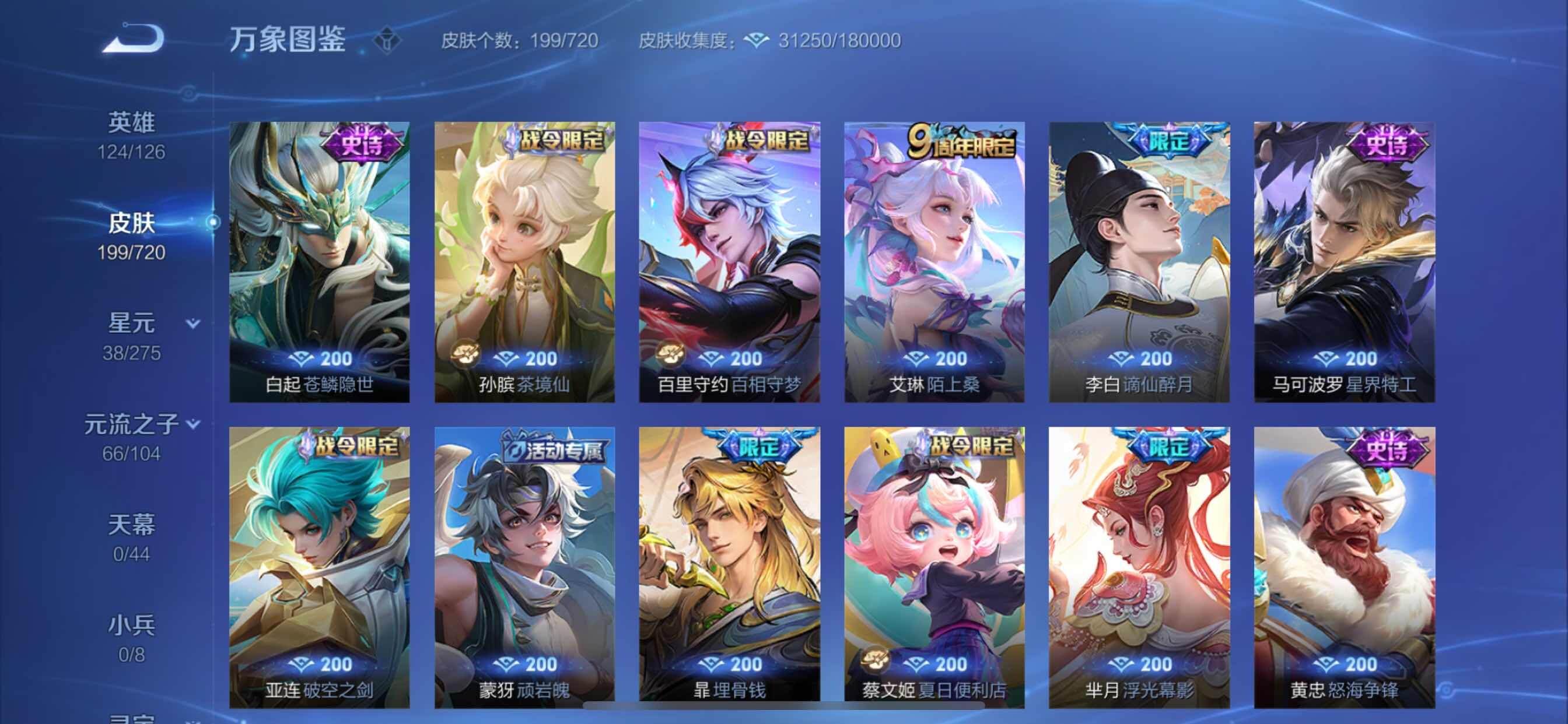 WZYXS3221564王者荣耀账号详情图7 WZYXS3221564王者荣耀账号详情图7