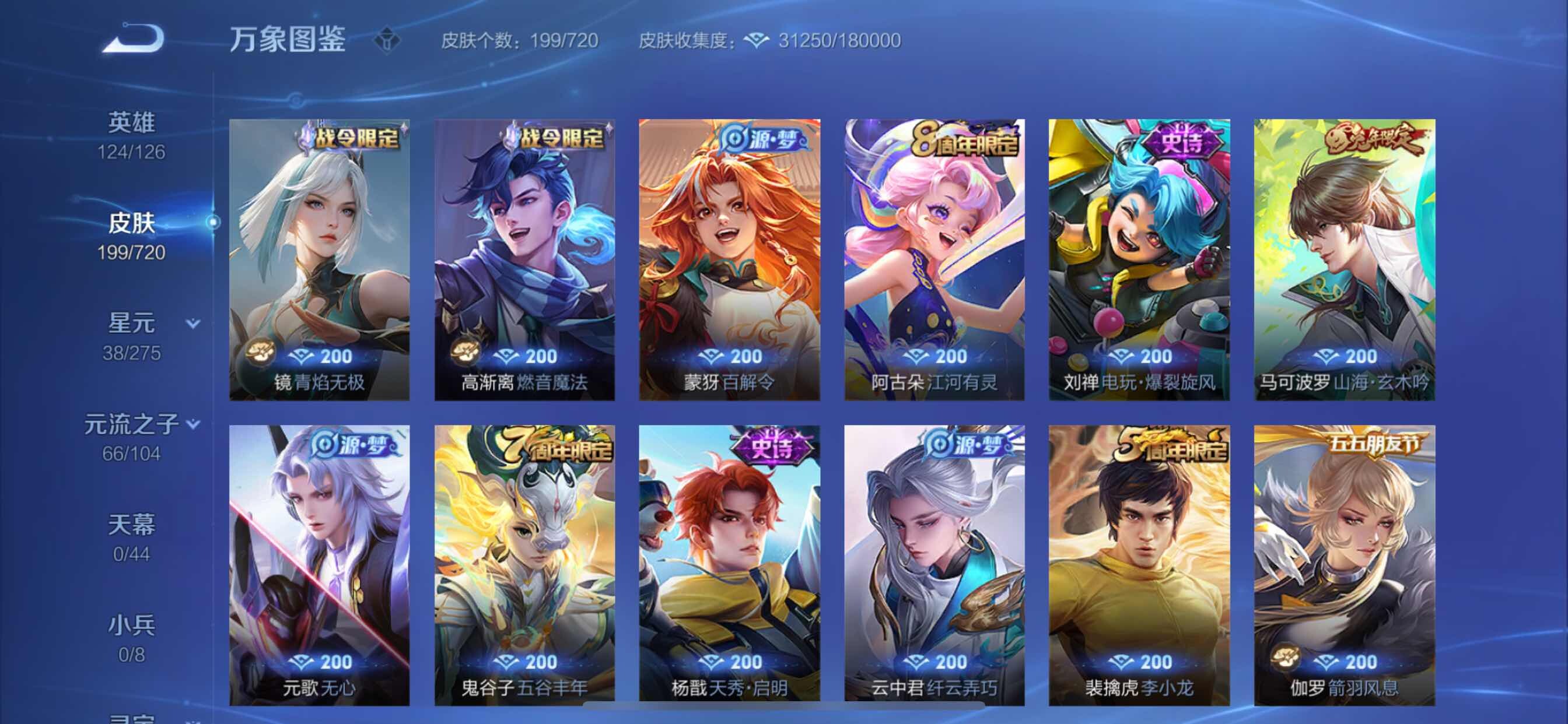 WZYXS3221564王者荣耀账号详情图8 WZYXS3221564王者荣耀账号详情图8
