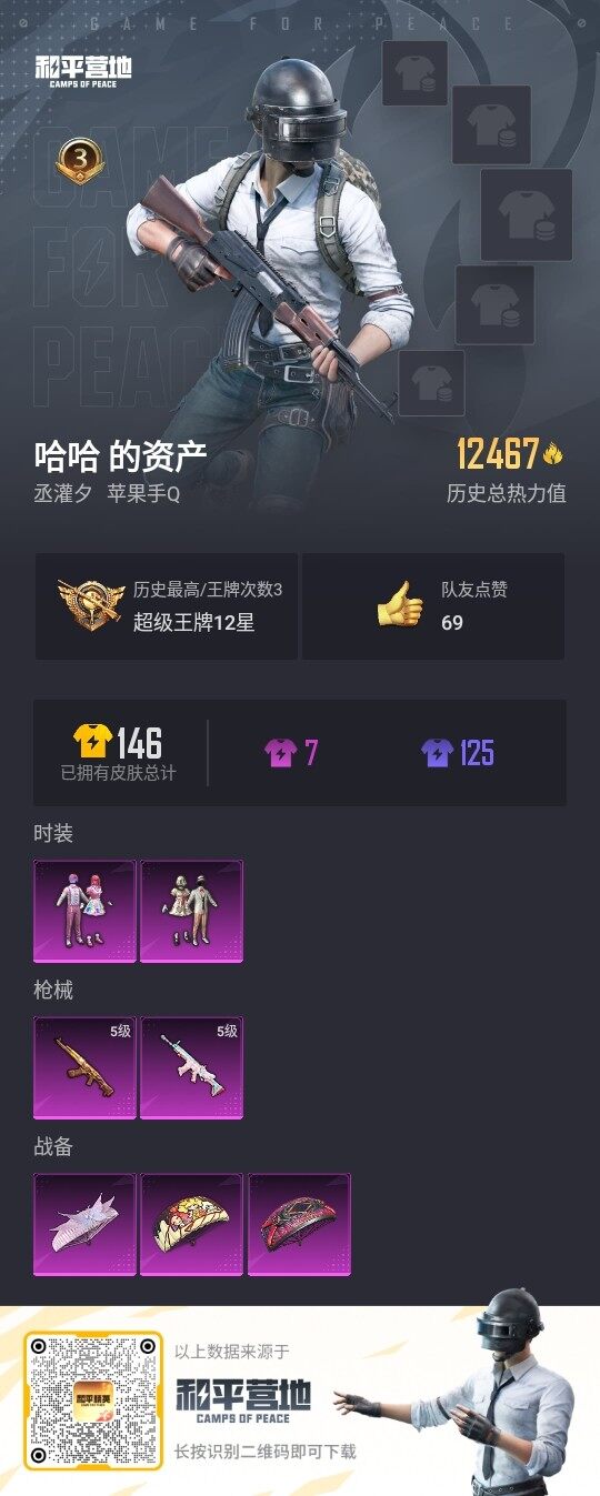 HPLE3298278和平精英账号详情图2