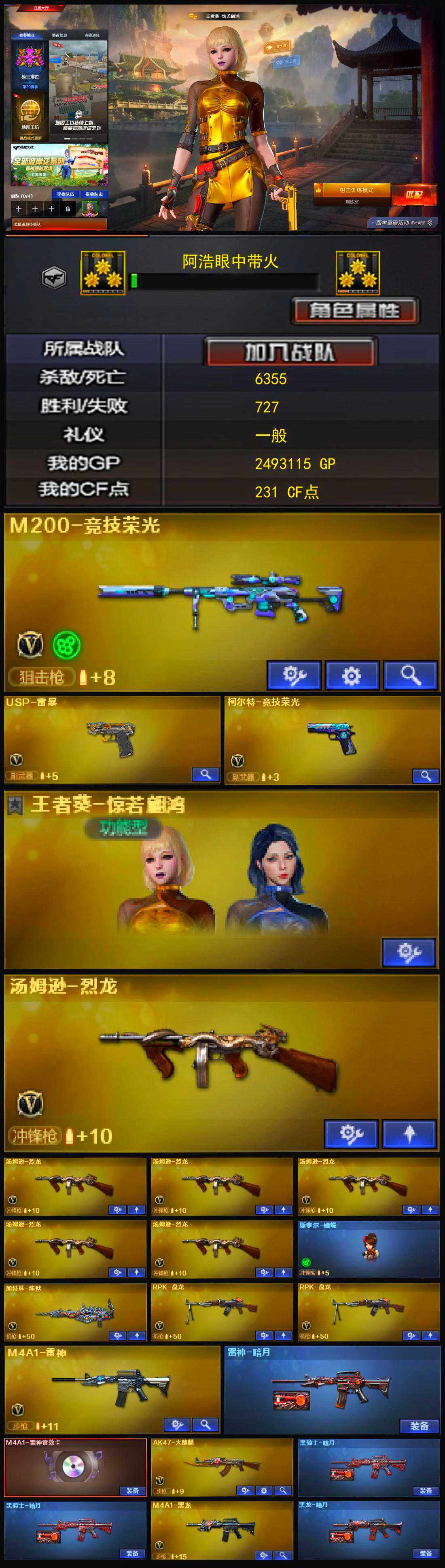 CFLX321447穿越火线账号详情图3 CFLX321447穿越火线账号详情图3