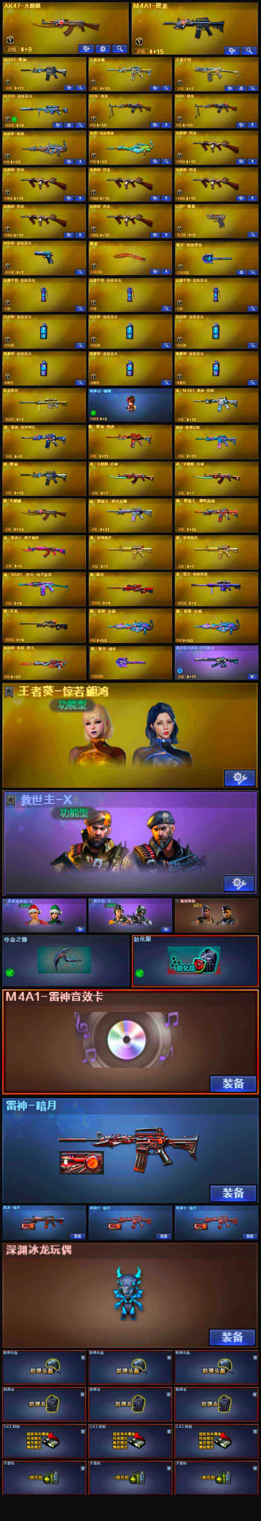 CFLX321447穿越火线账号详情图4 CFLX321447穿越火线账号详情图4