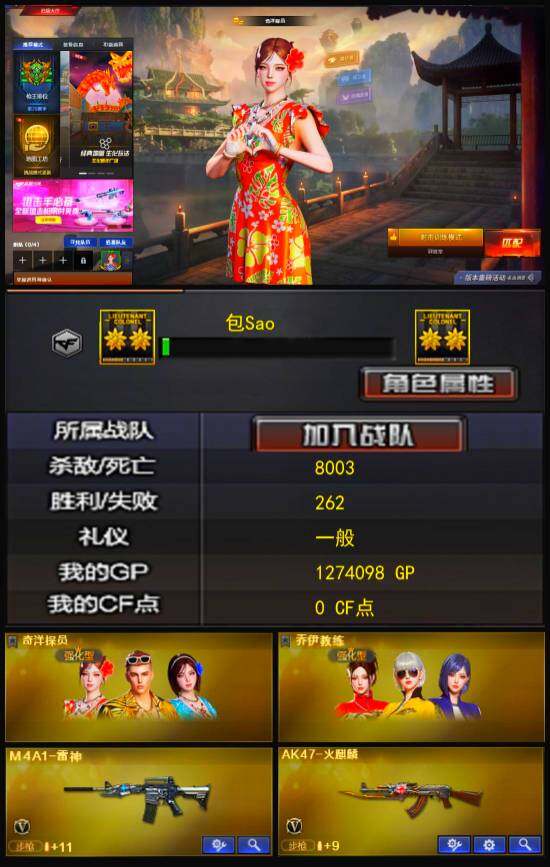 CFLX322998穿越火线账号详情图2