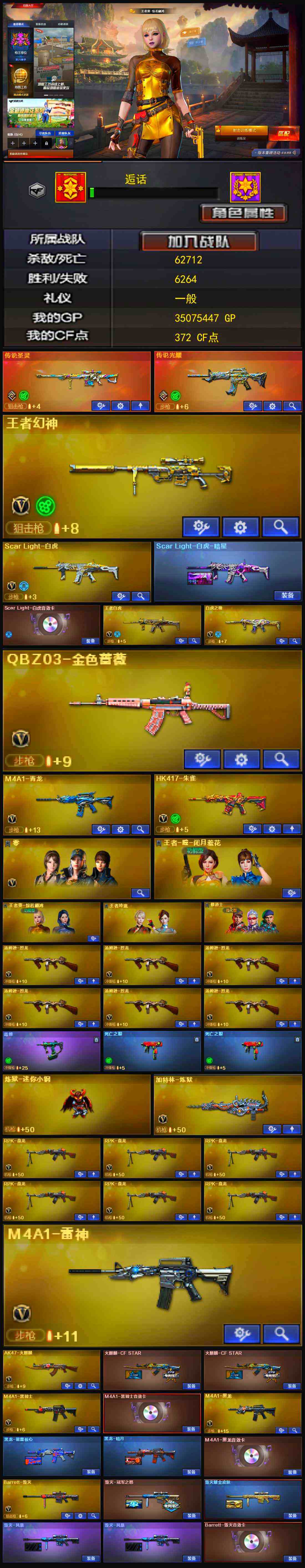 CFSSW321450穿越火线账号详情图4 CFSSW321450穿越火线账号详情图4